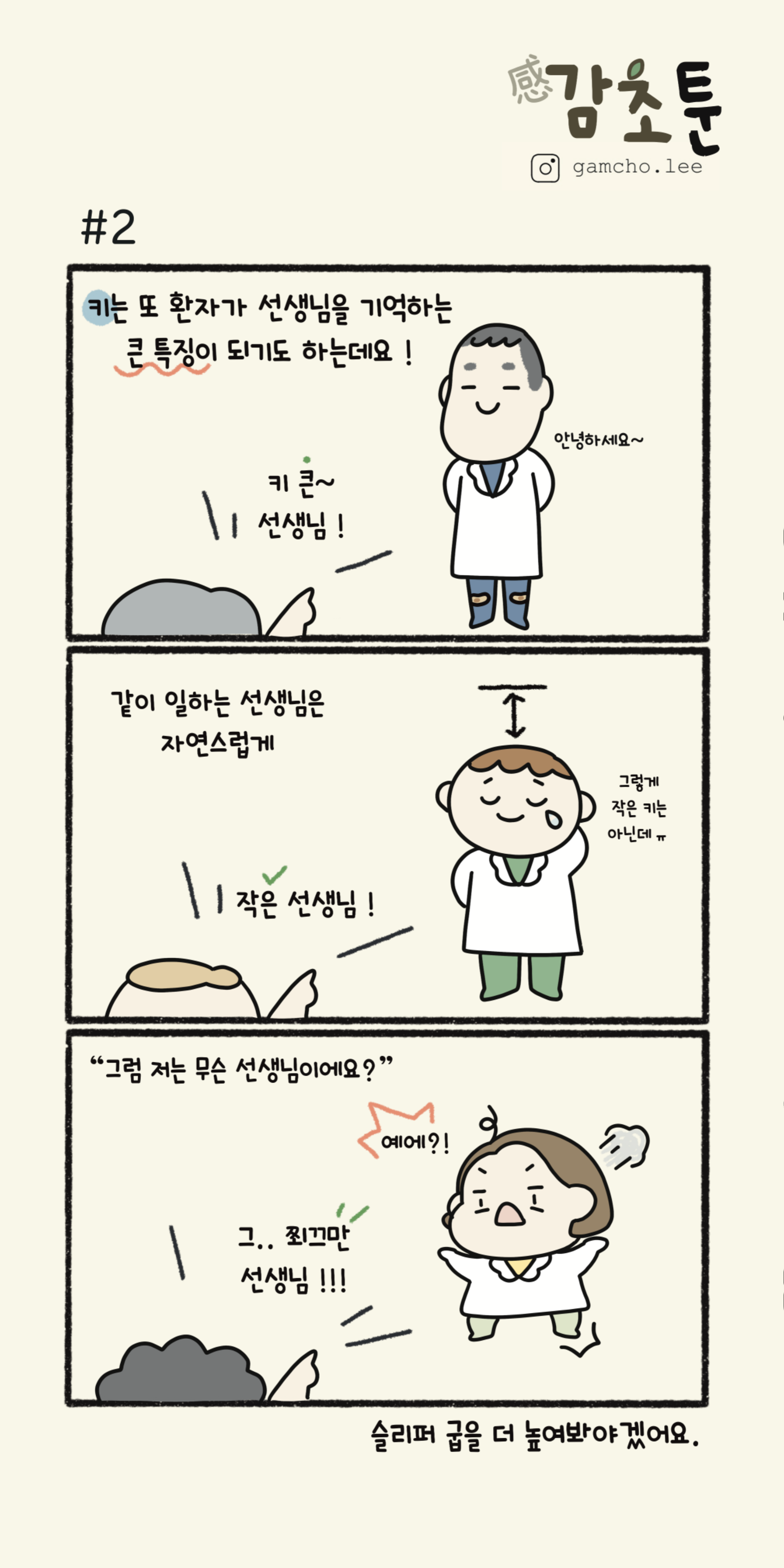 감초툰2.png