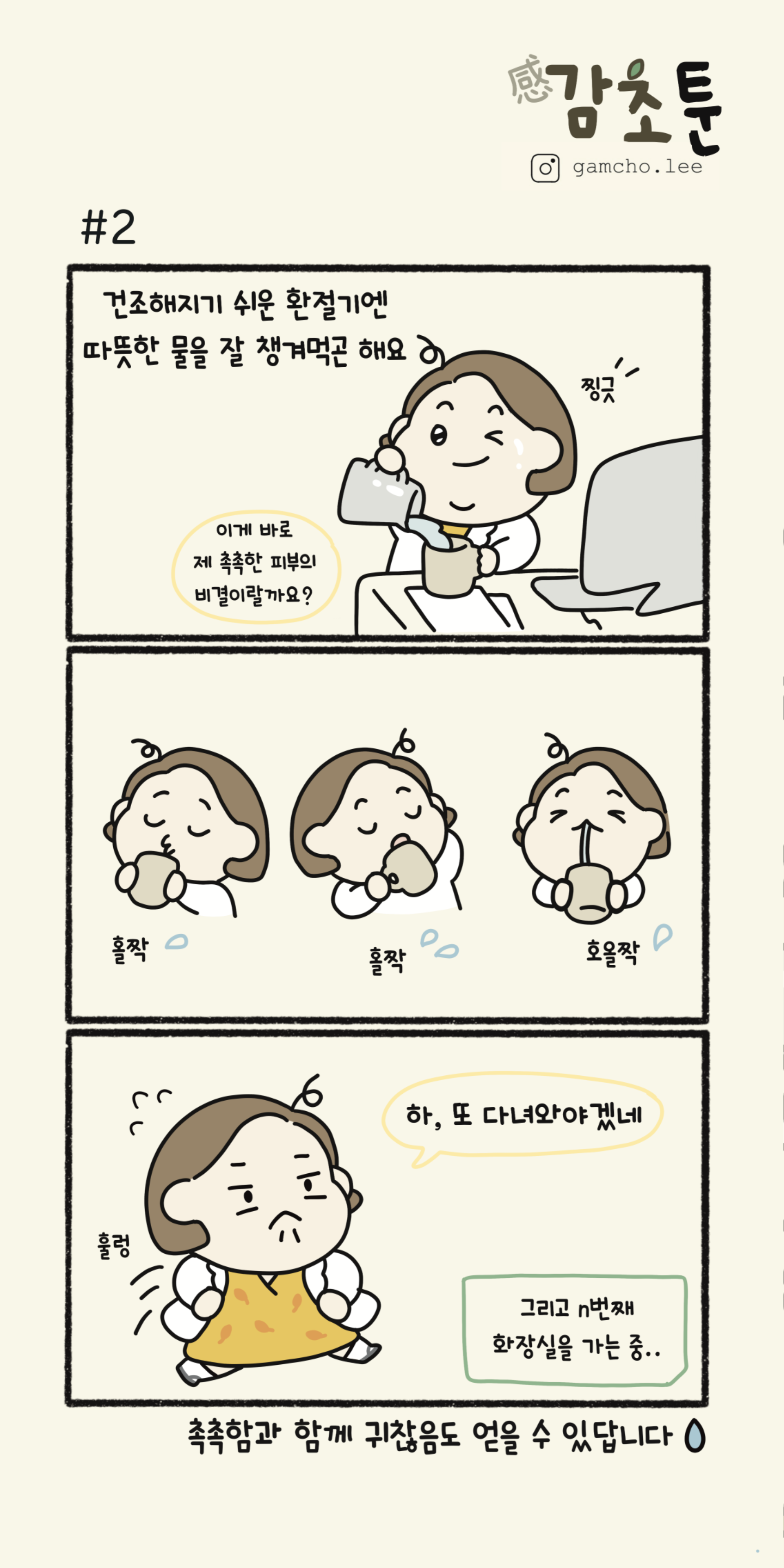 감초툰 (1).png