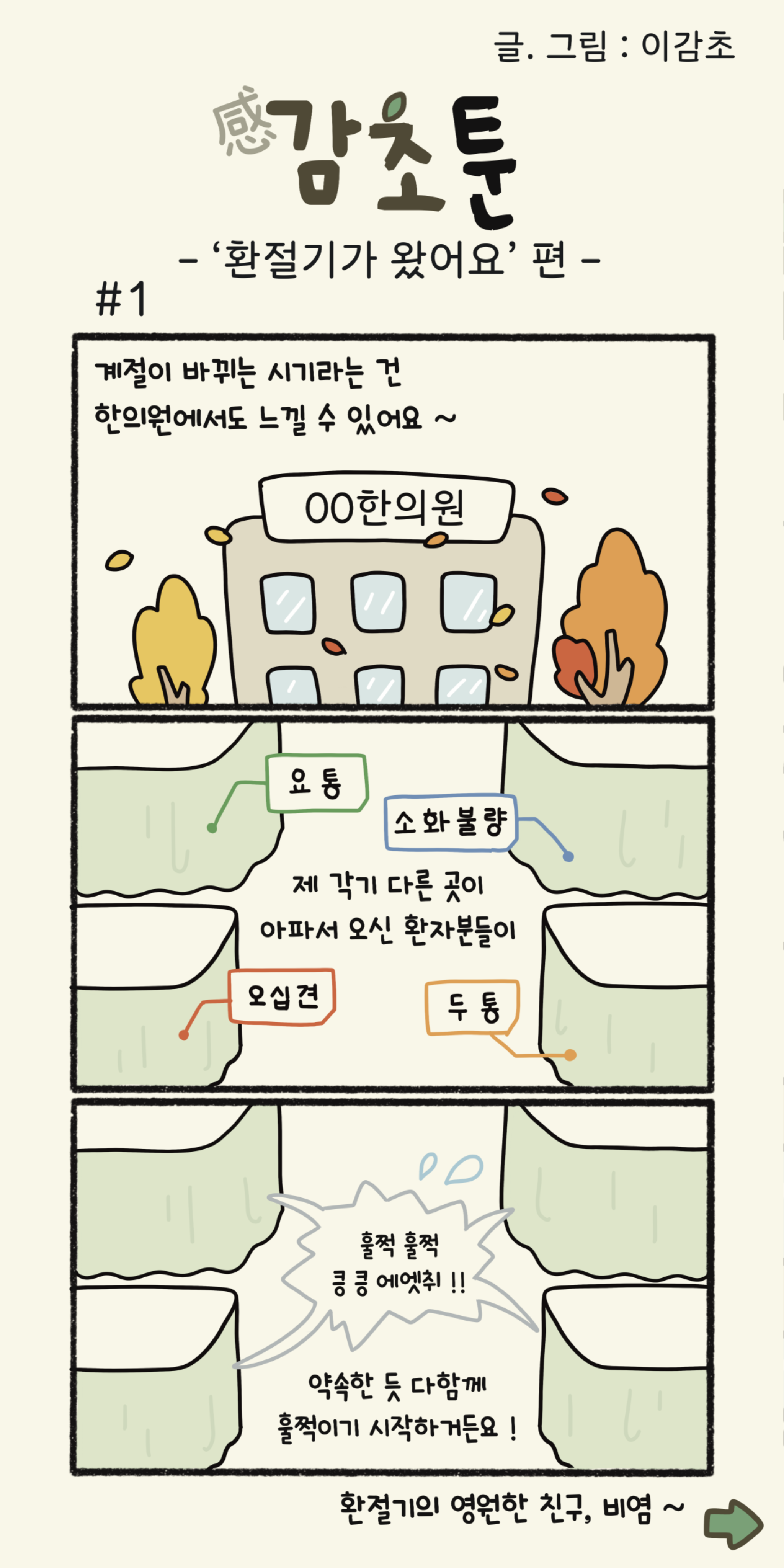 감초툰 (2).png