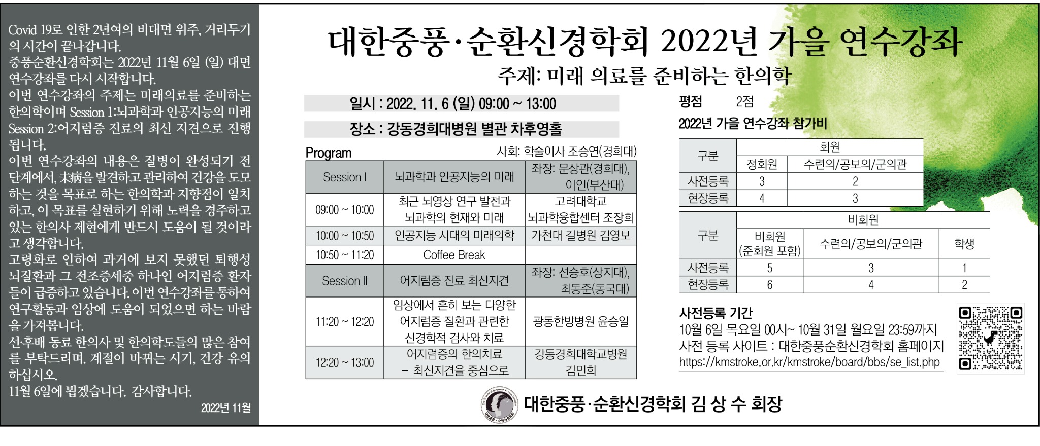 대한중풍순환신경학회 수정.jpg