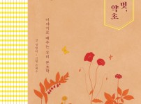 생명의 벗 약초.jpg