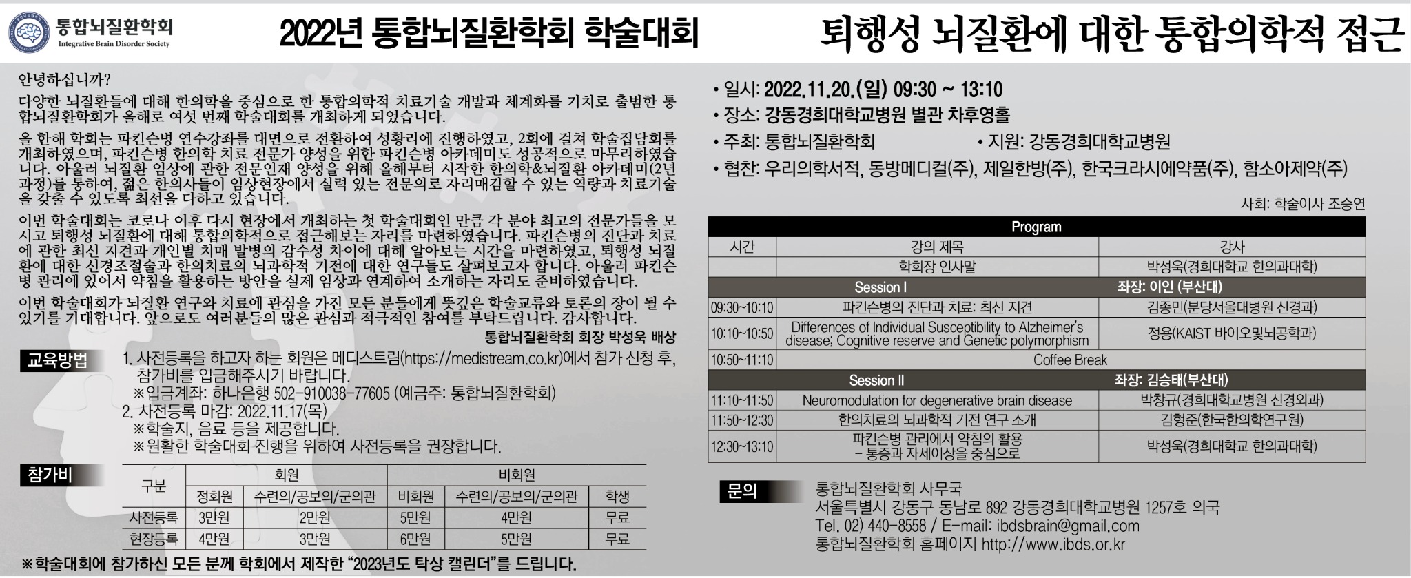 통합뇌질환학회-2.jpg