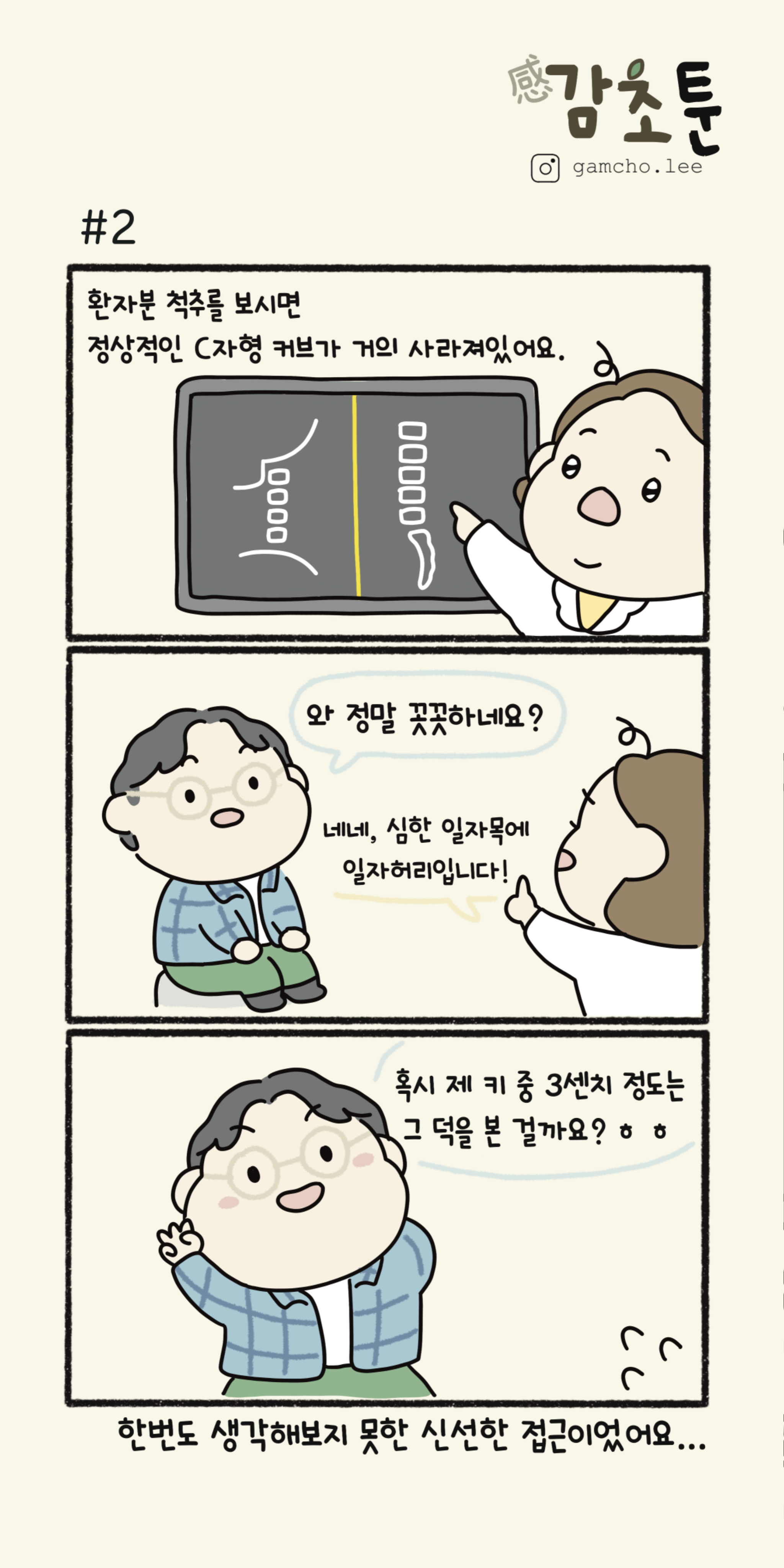 감초툰 (1).png