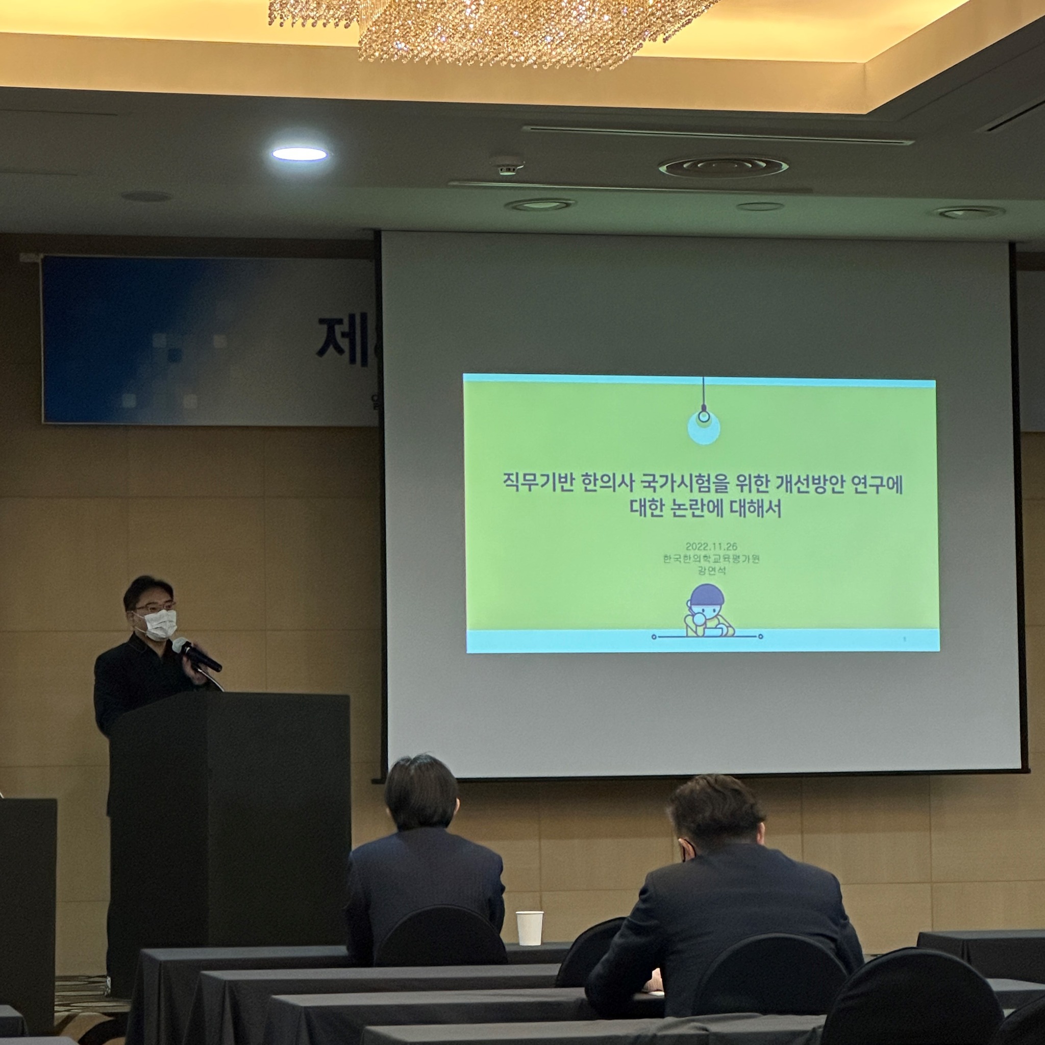 강연석 국시 논란.jpg