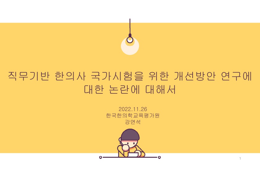 강연석 국시 논란2.jpg