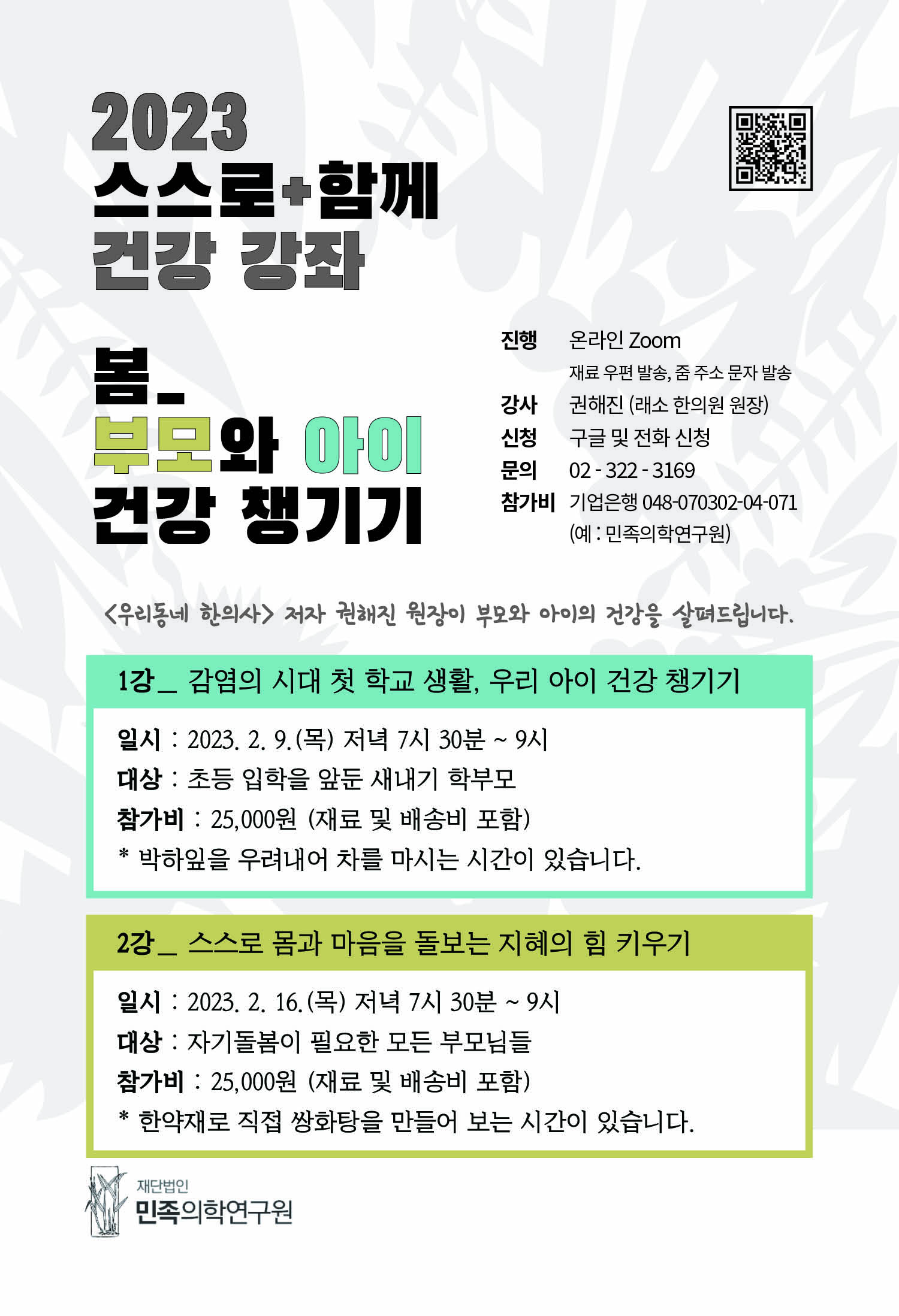 권해진 원장님 강좌.jpg