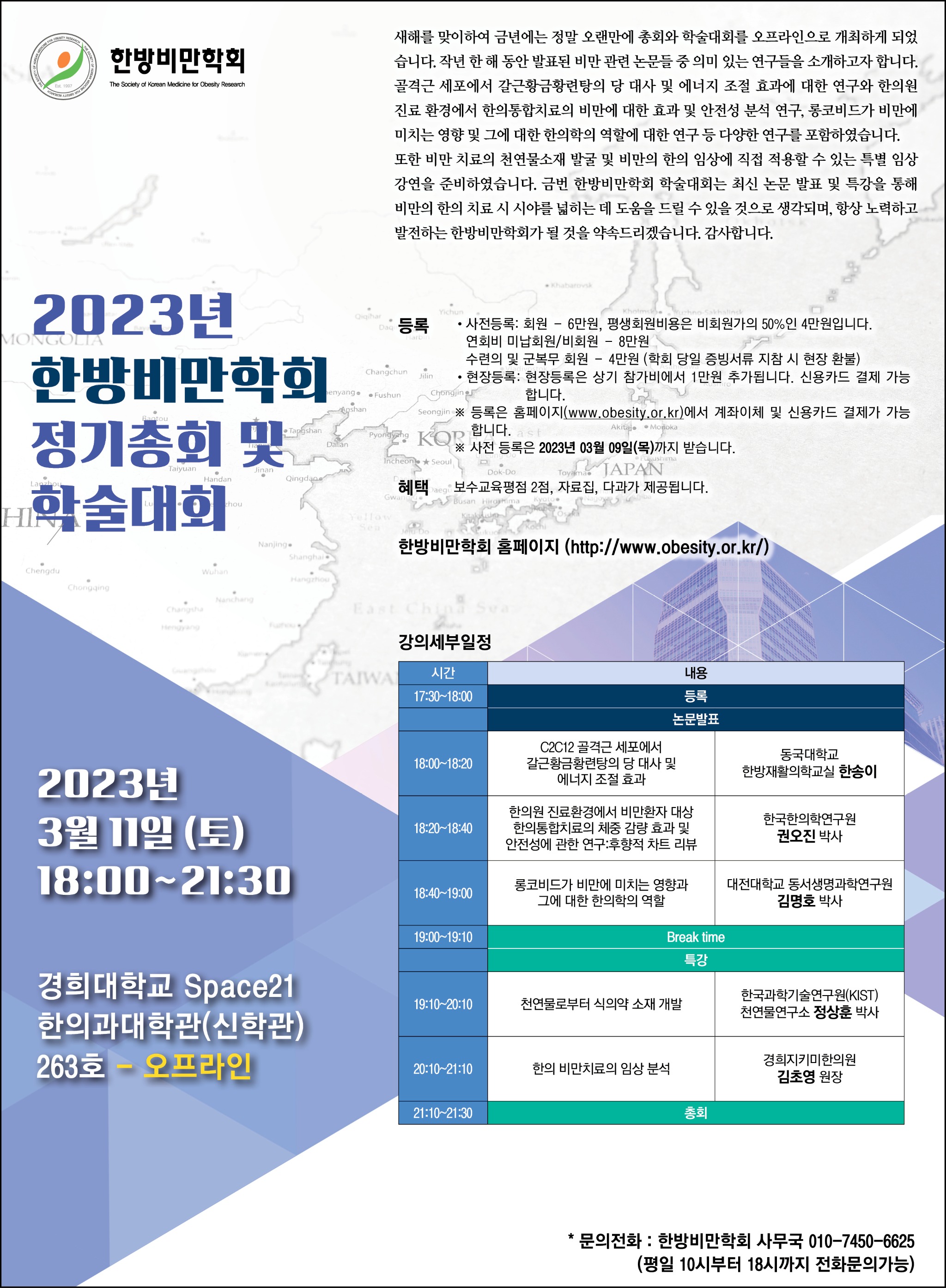 한방비만학회 전면컬러.jpg