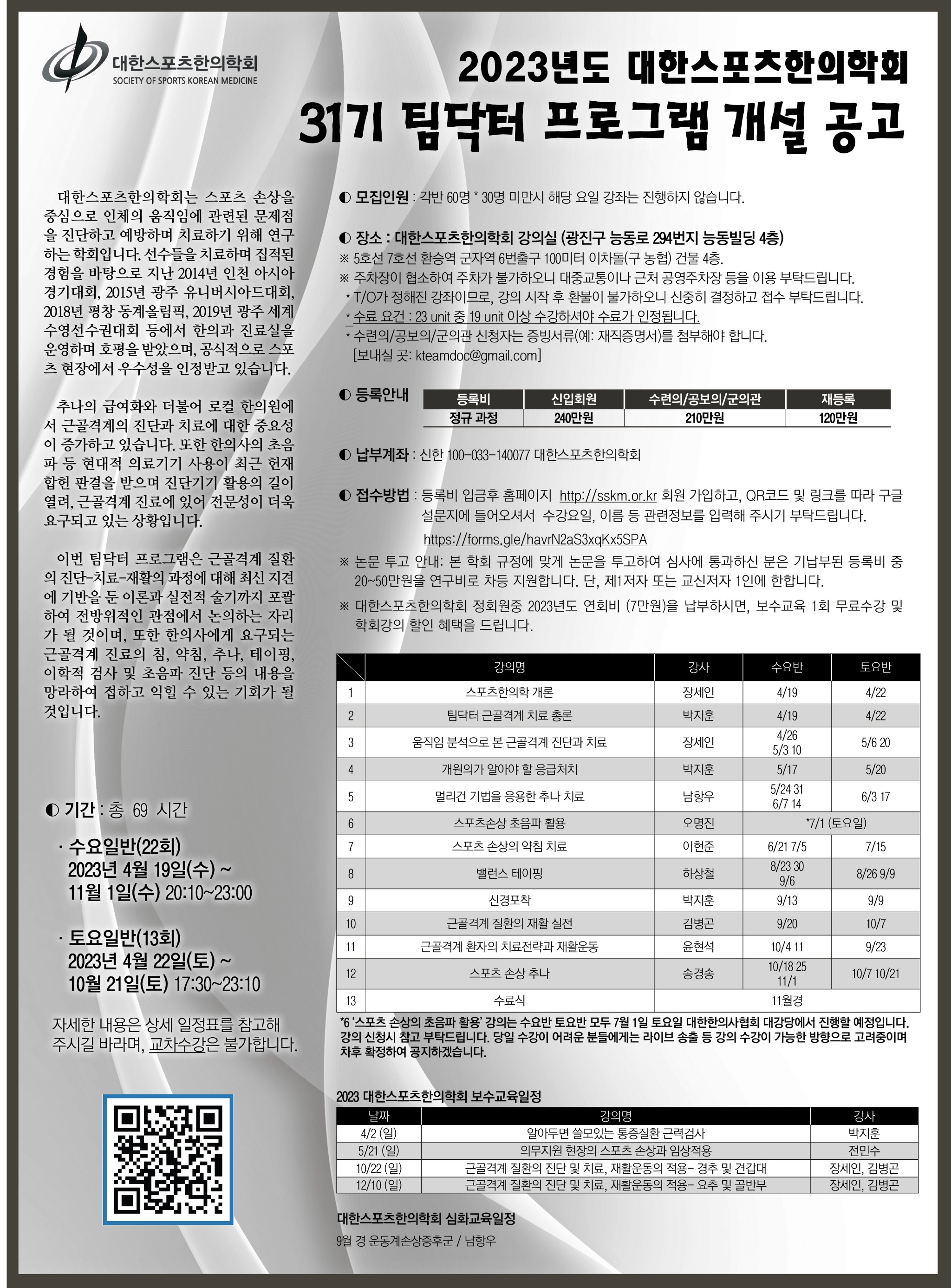 스포츠한의학회 전면흑백.jpg