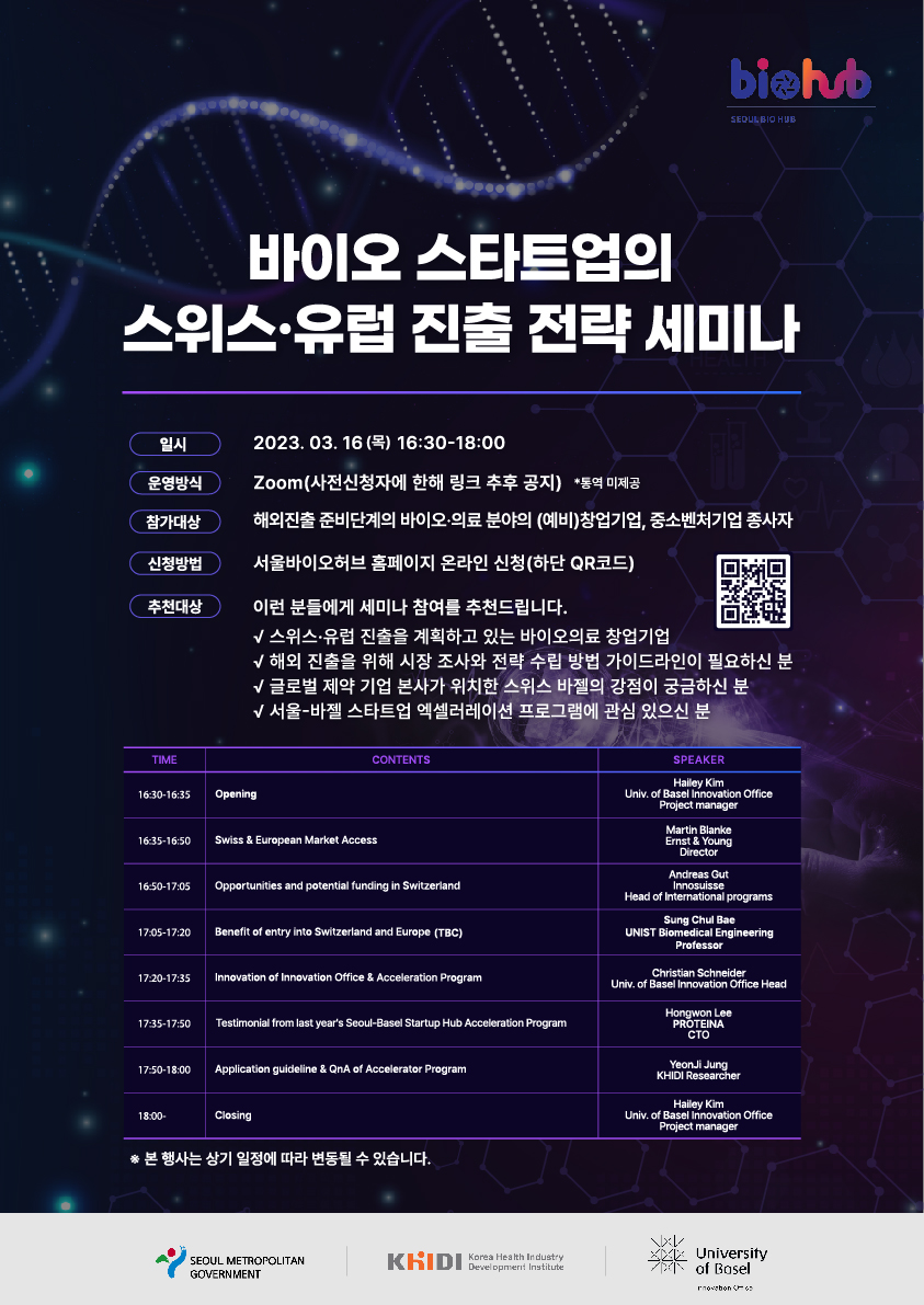 [웹포스터] 스위스 진출 전략 세미나.jpg