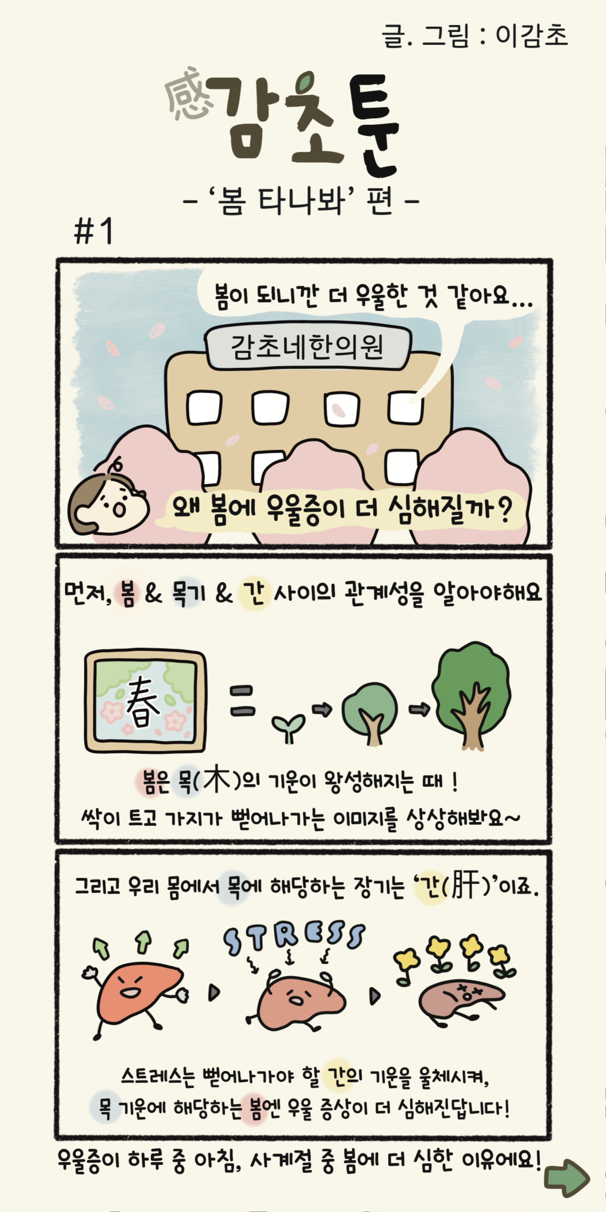 감초툰1.png