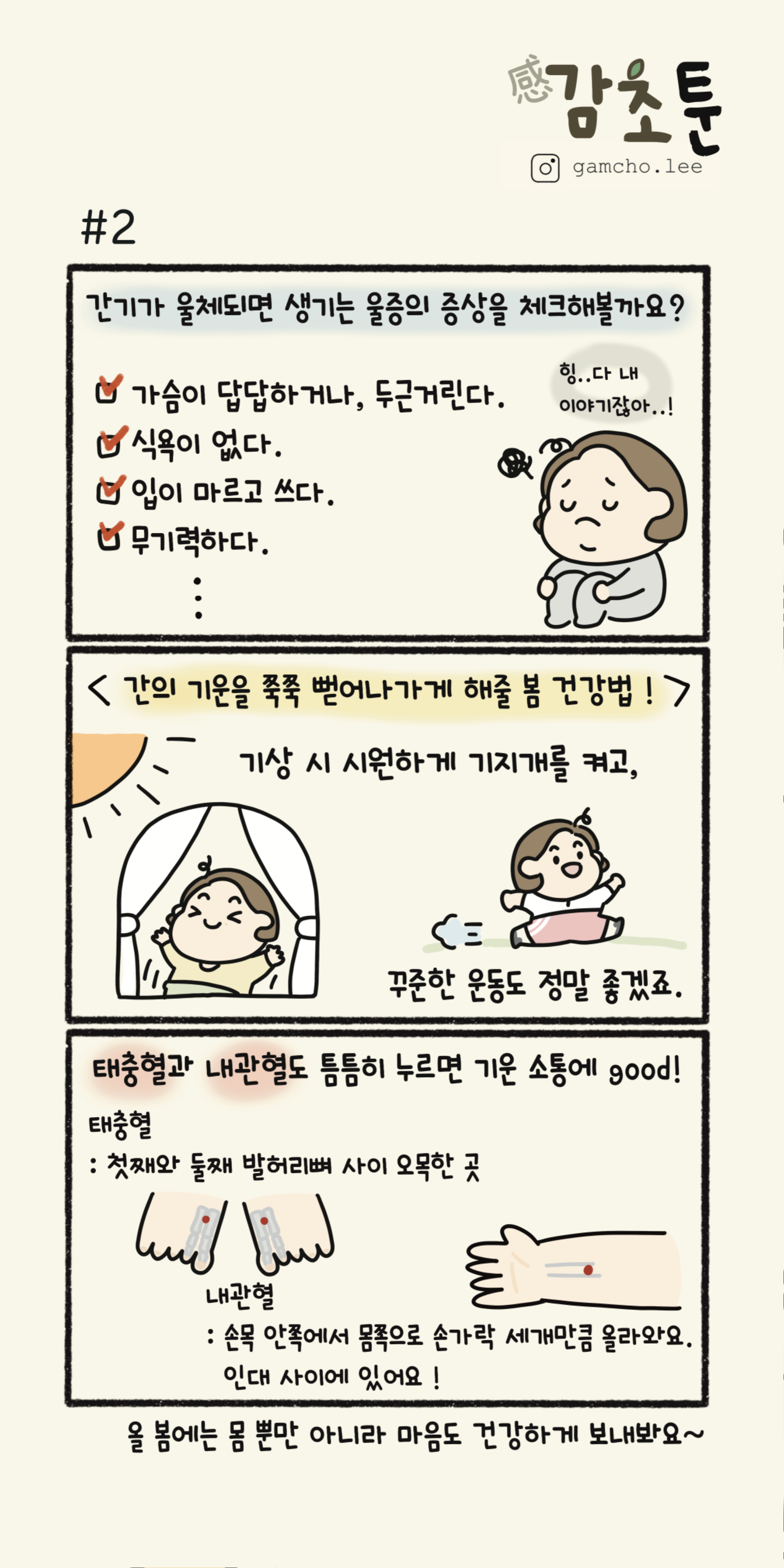 감초툰2.png