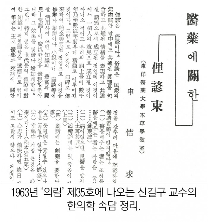 論으로 풀어보는 한국 한의학(246) > 뉴스 | 한의신문