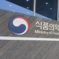식약처, 바이오의약품 업계와 함께 미래 발전 정책 발굴한다