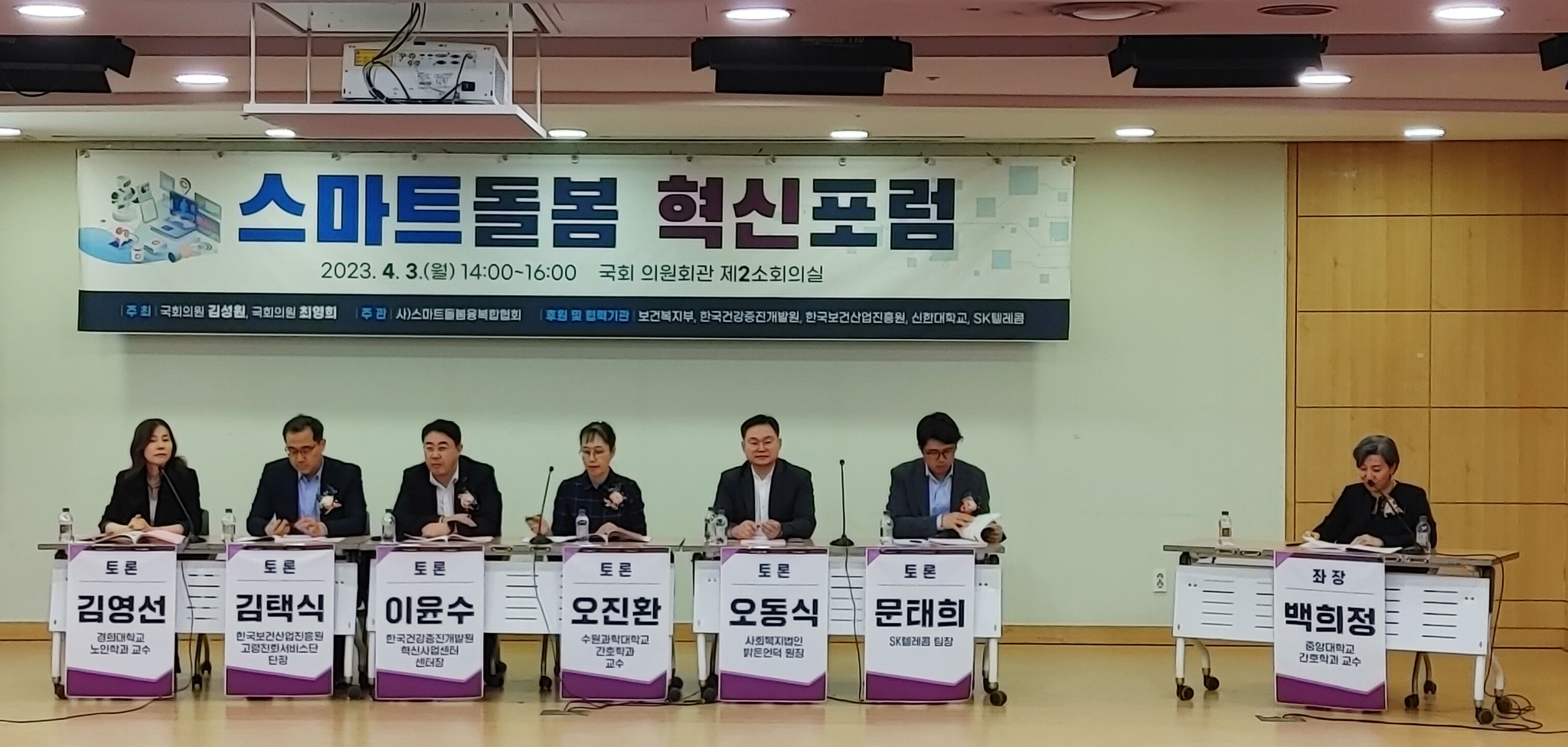 스마트돌봄 토론.jpg