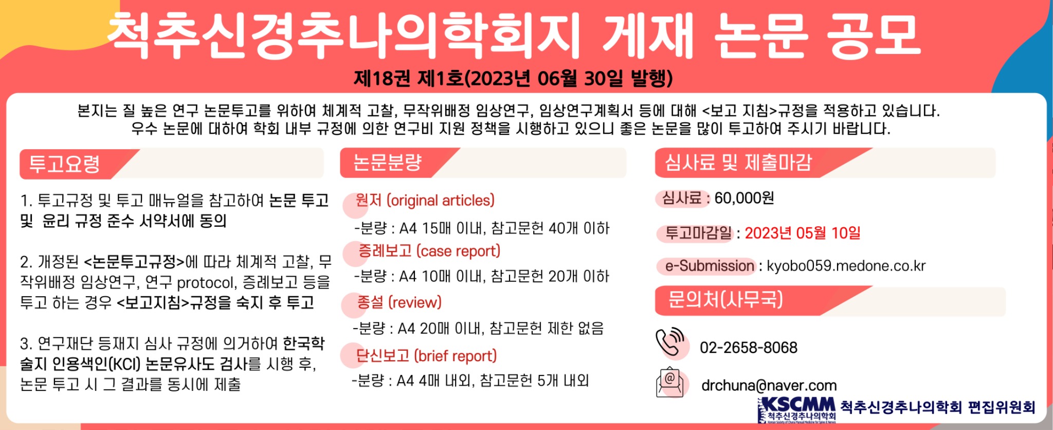 척추신경추나의학회 3단컬러.jpg