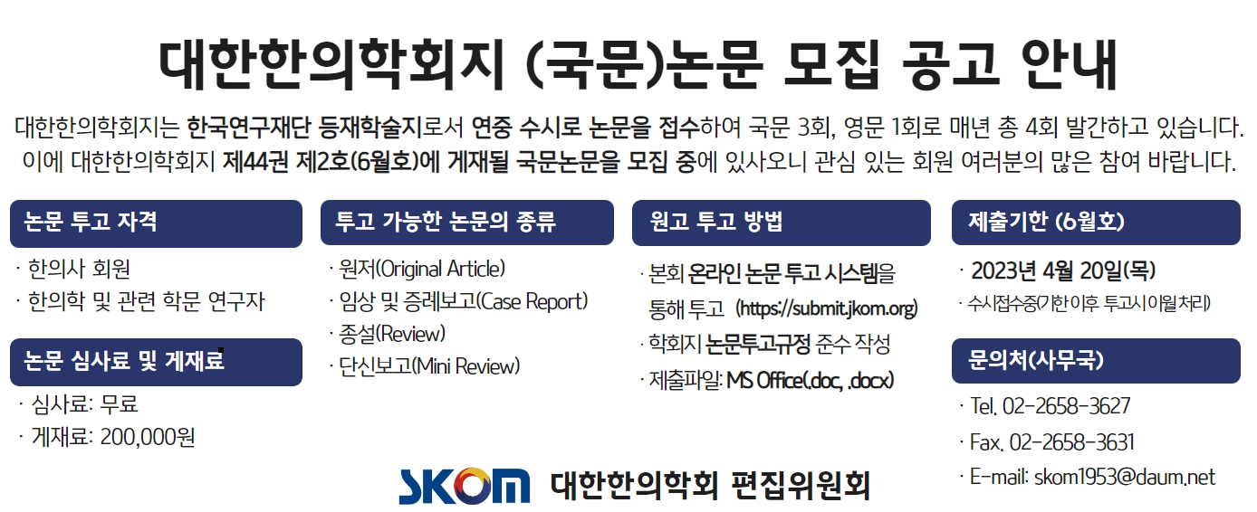 대한한의학회 3단컬러.jpg