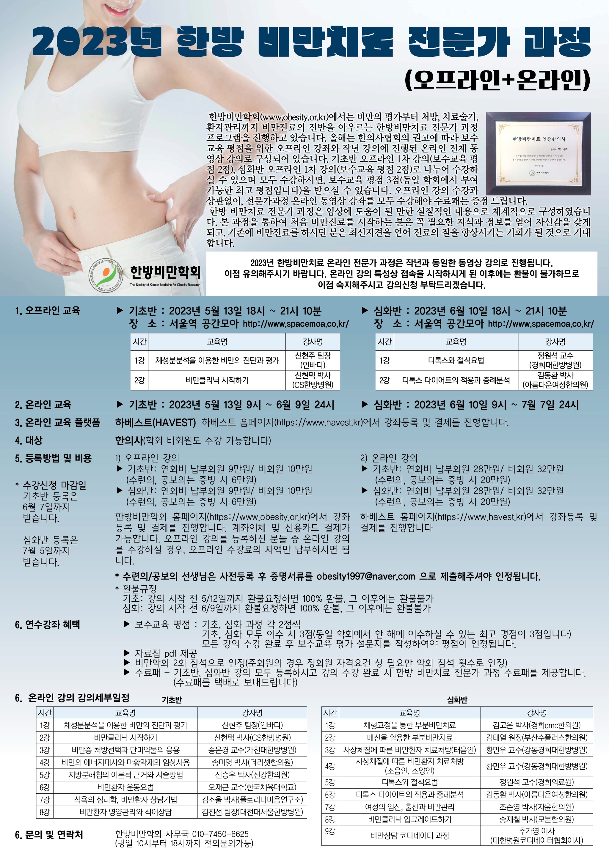 한방비만학회 전면컬러.jpg