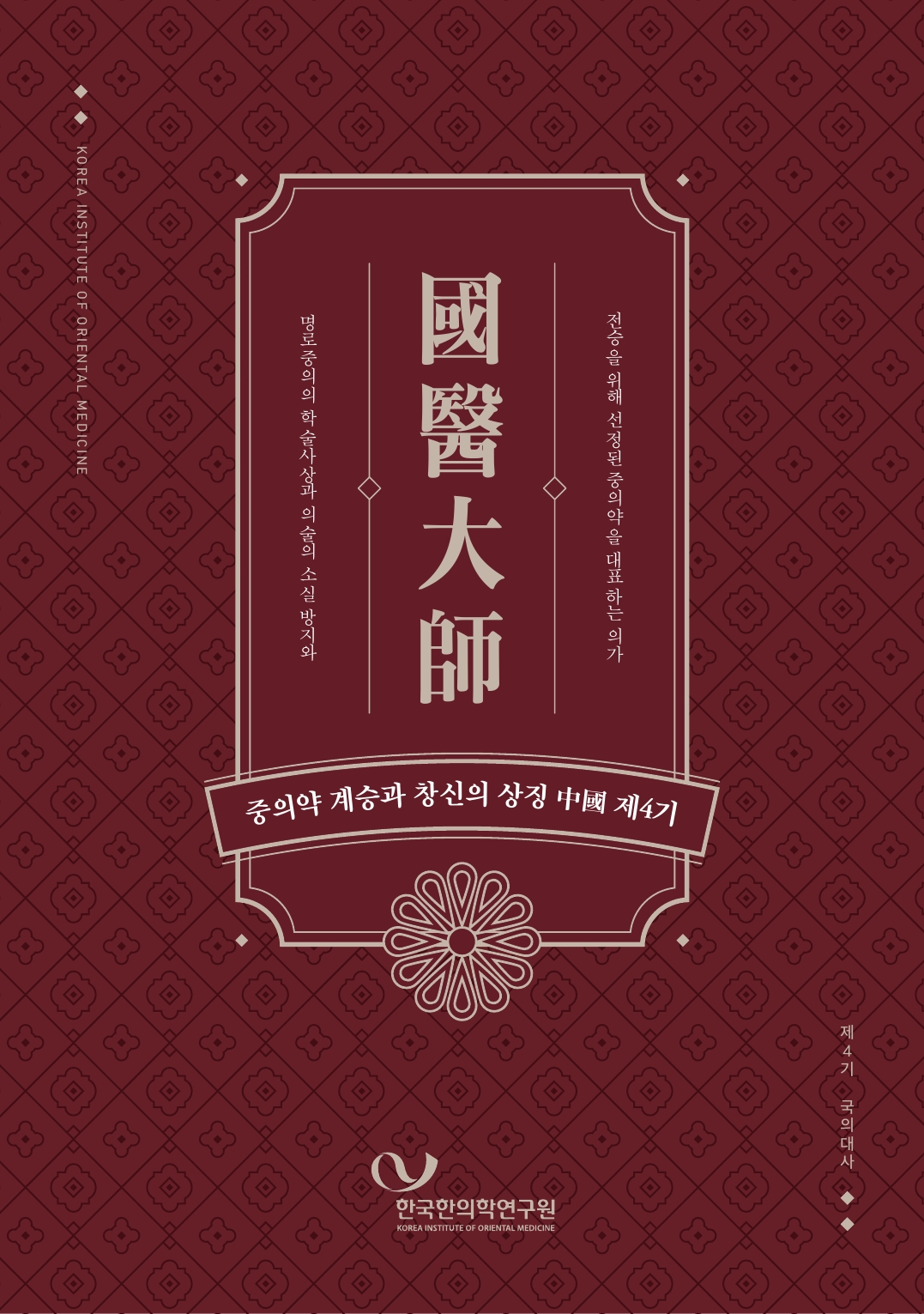 3. (이미지) 국의대사 표지.jpg