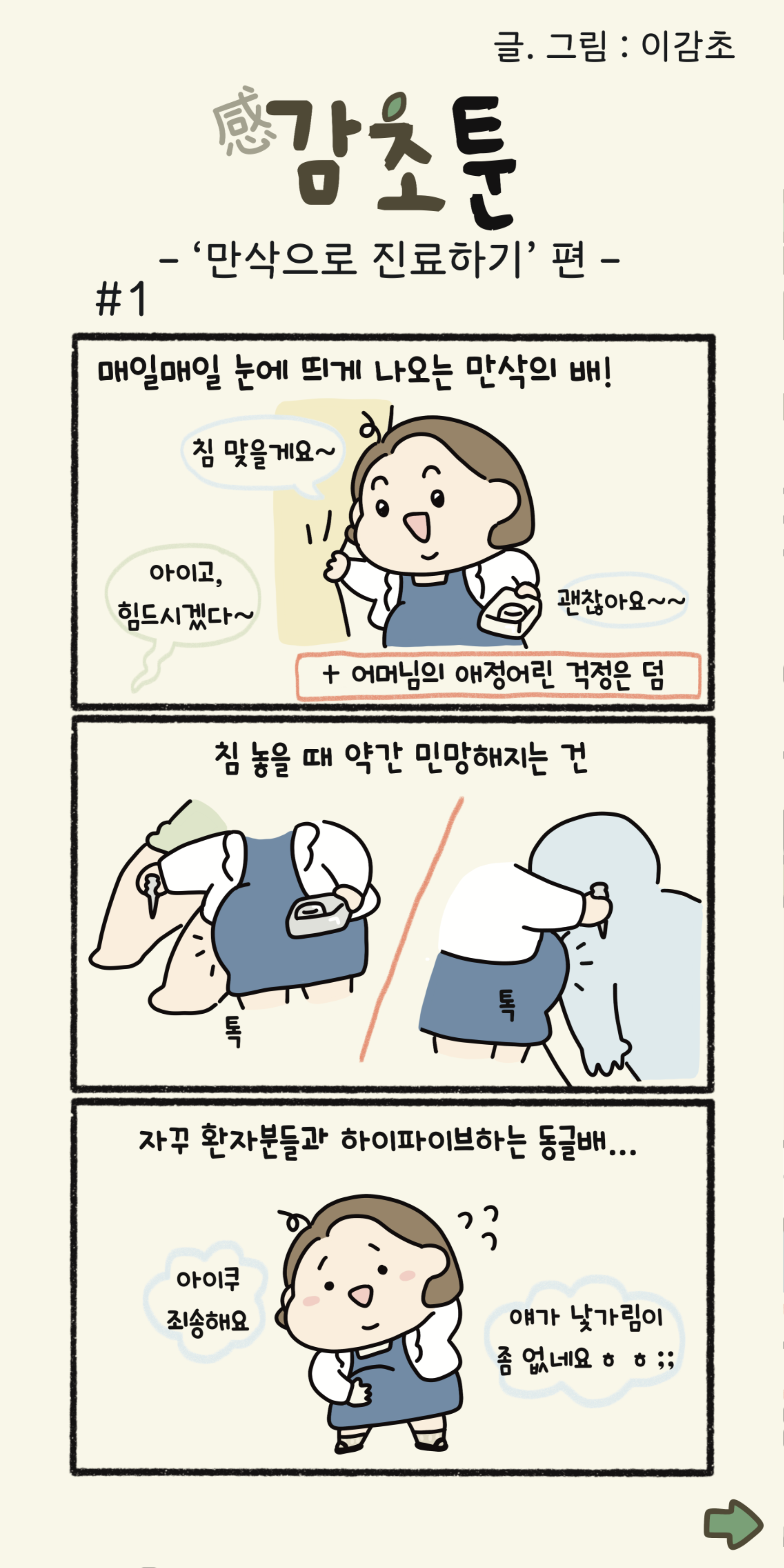 감초툰1.png