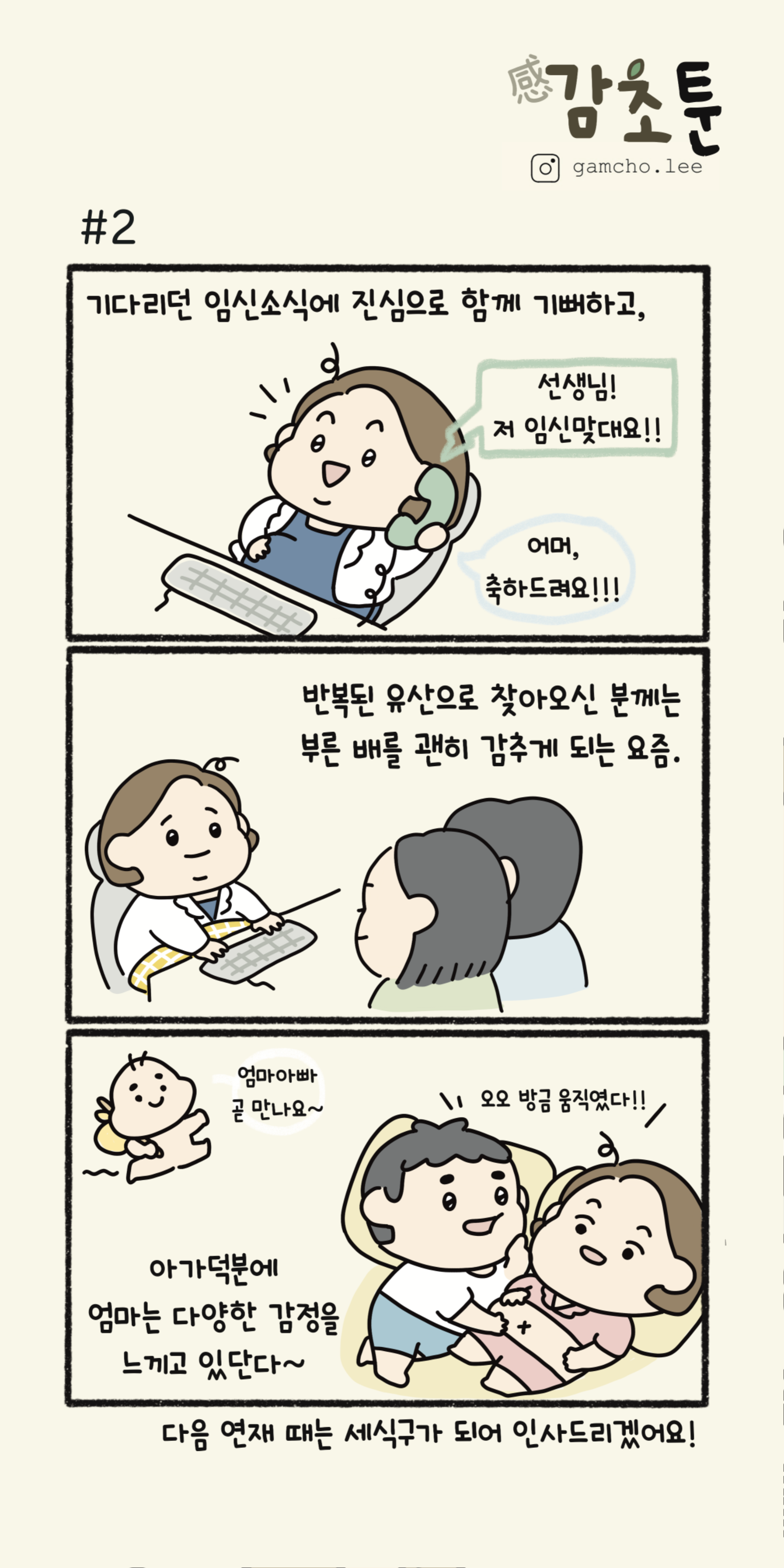 감초툰2.png