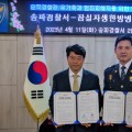 잠실 자생한방병원, 순직경찰관 유가족과 범죄피해자 의료지원