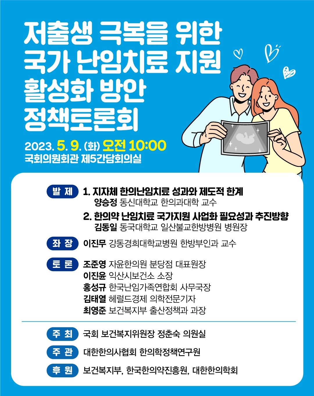 난임 국회토론회 포스터.jpg