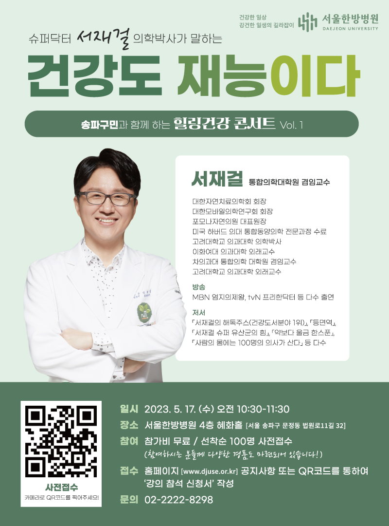 힐링건강콘서트-서재걸.png