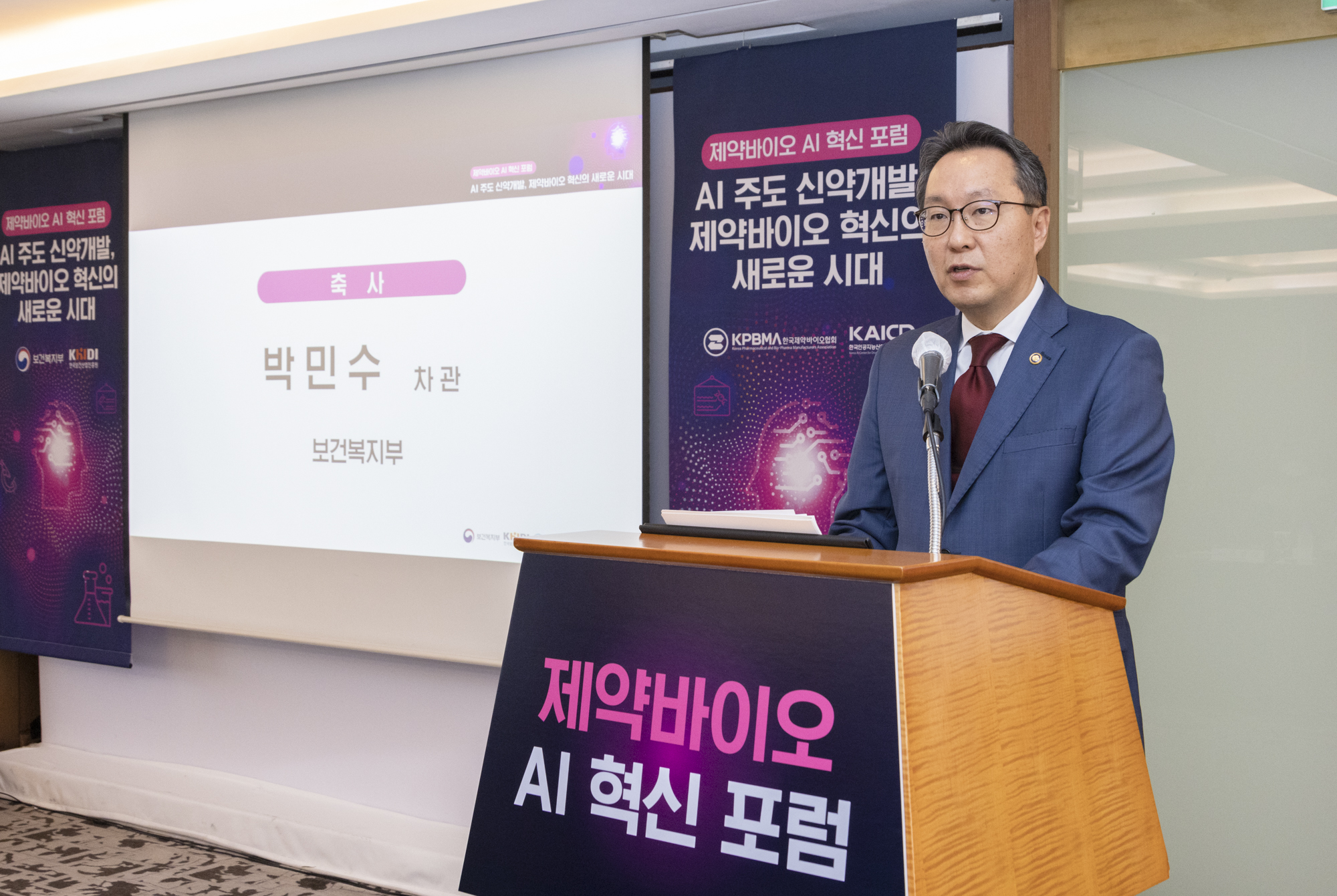 20230519-박민수 제2차관, AI주도 신약개발 제약바이오 혁신포럼14.jpg