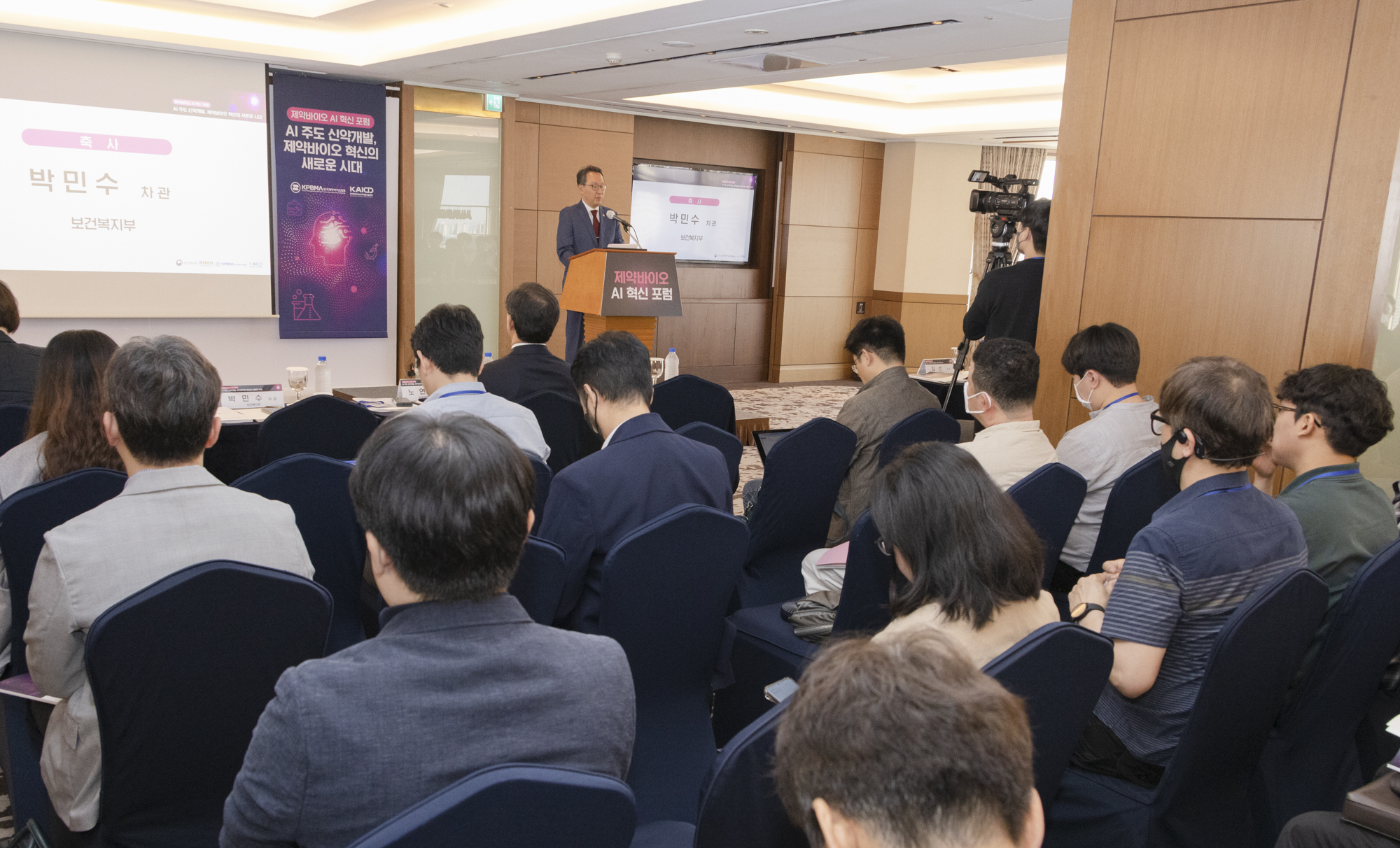 20230519-박민수 제2차관, AI주도 신약개발 제약바이오 혁신포럼-6.jpg