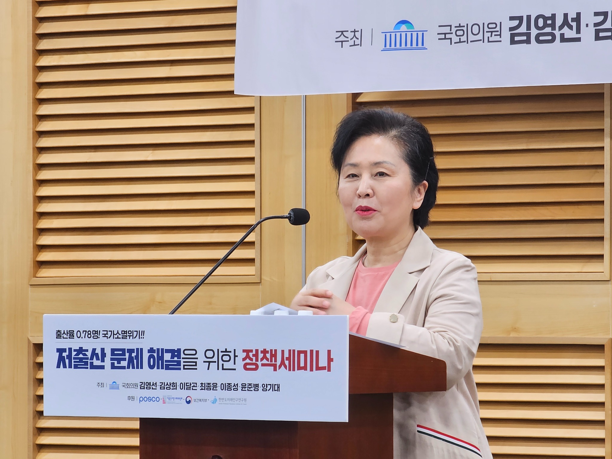 김영선 인구위기특별위원회 위원장