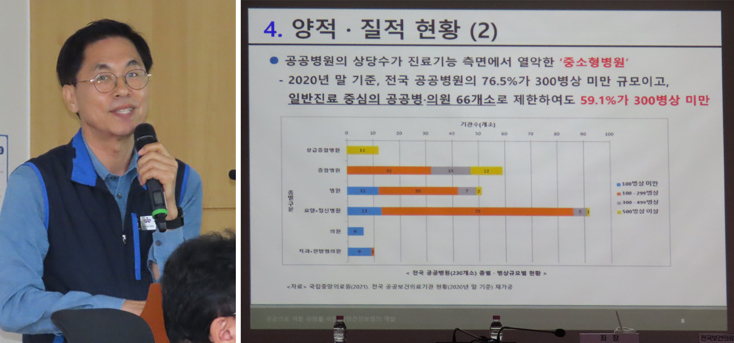 공공의료 토론회 발제3.jpg