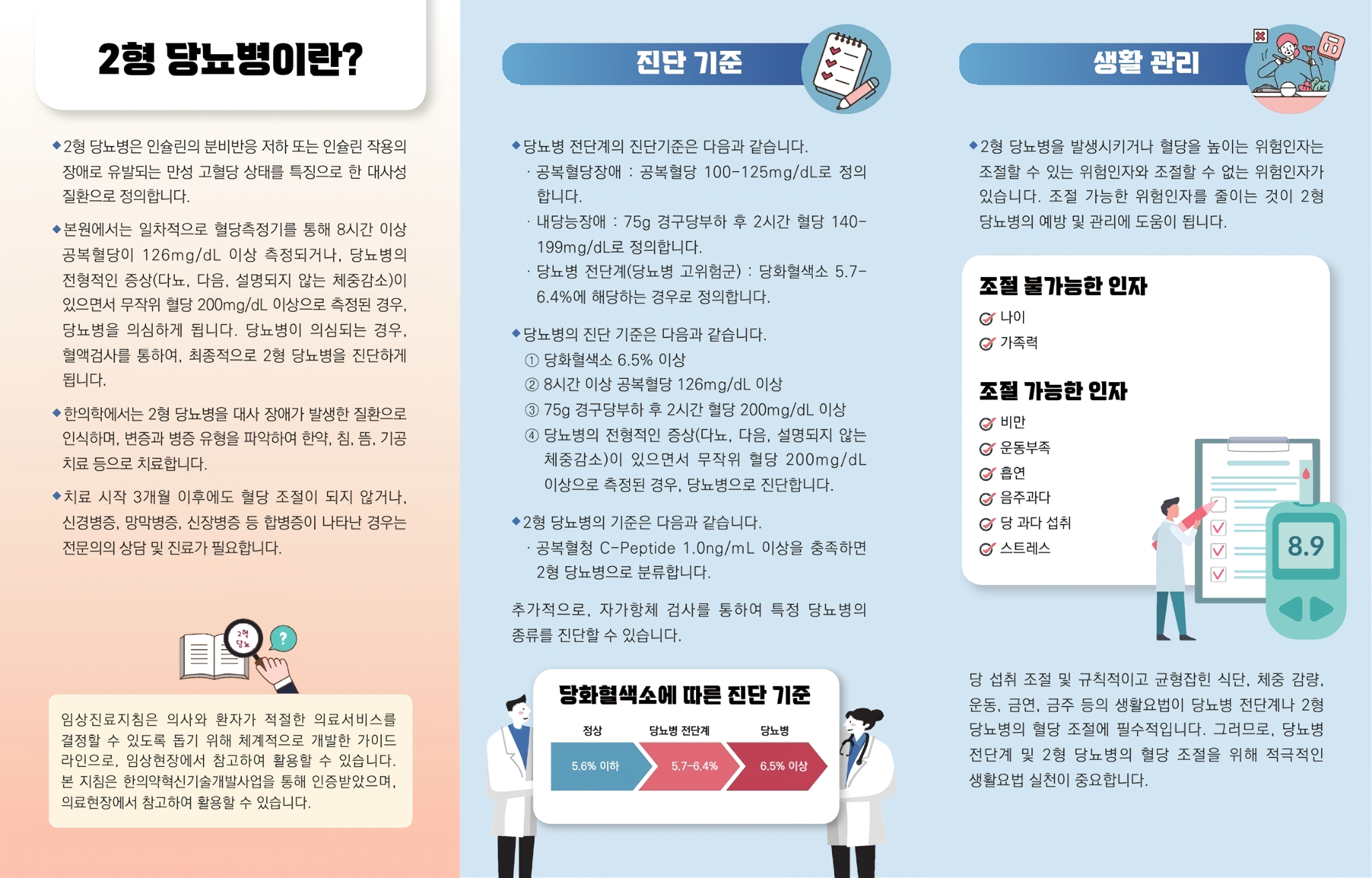 2형당뇨병 리플렛_2.png