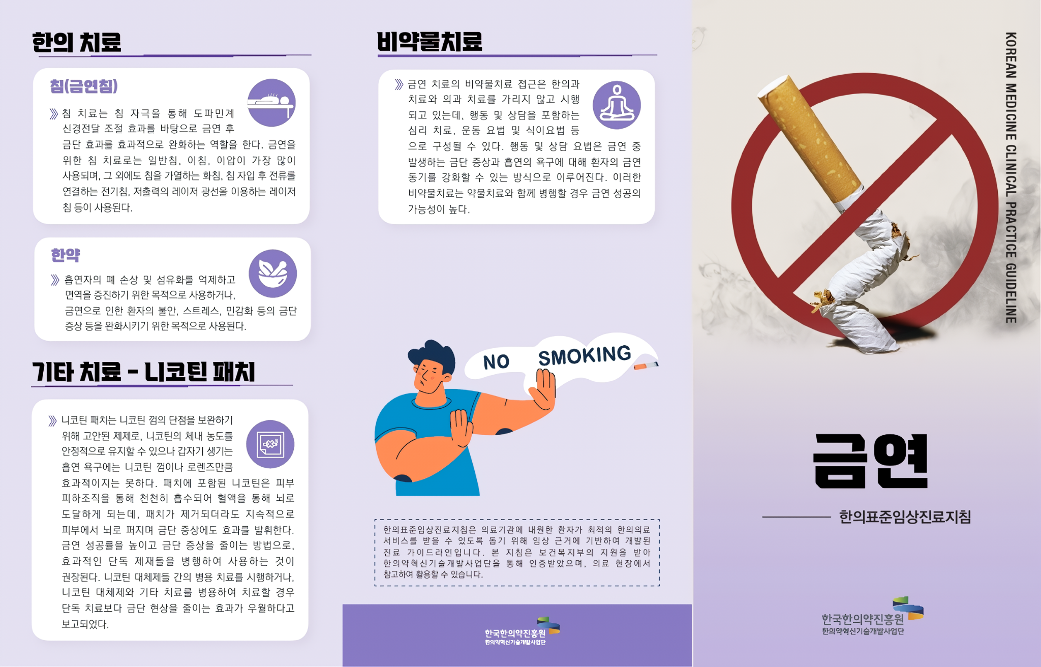 (최종본) 금연 리플렛 1.png