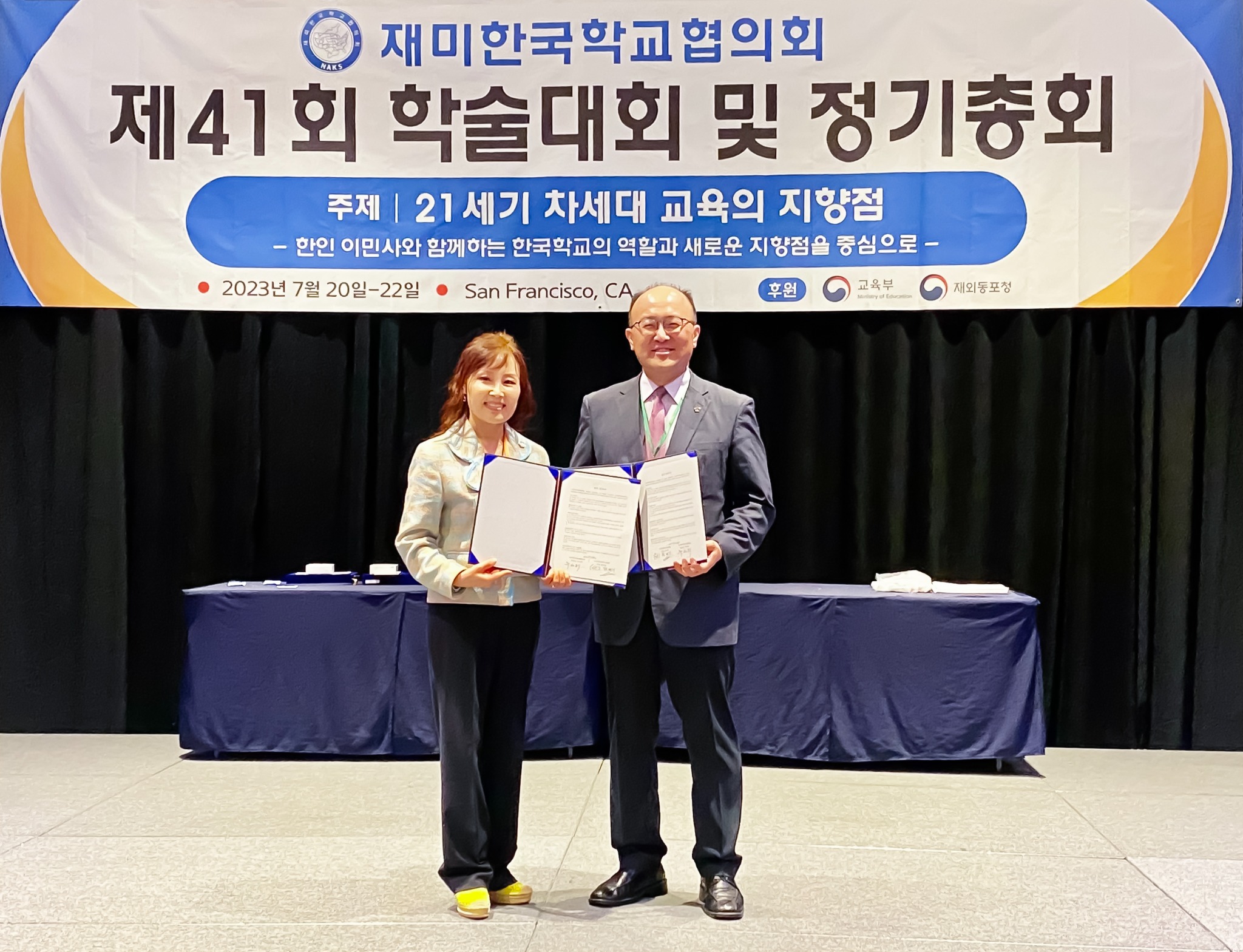 재미한국학교협의회 mou.jpg