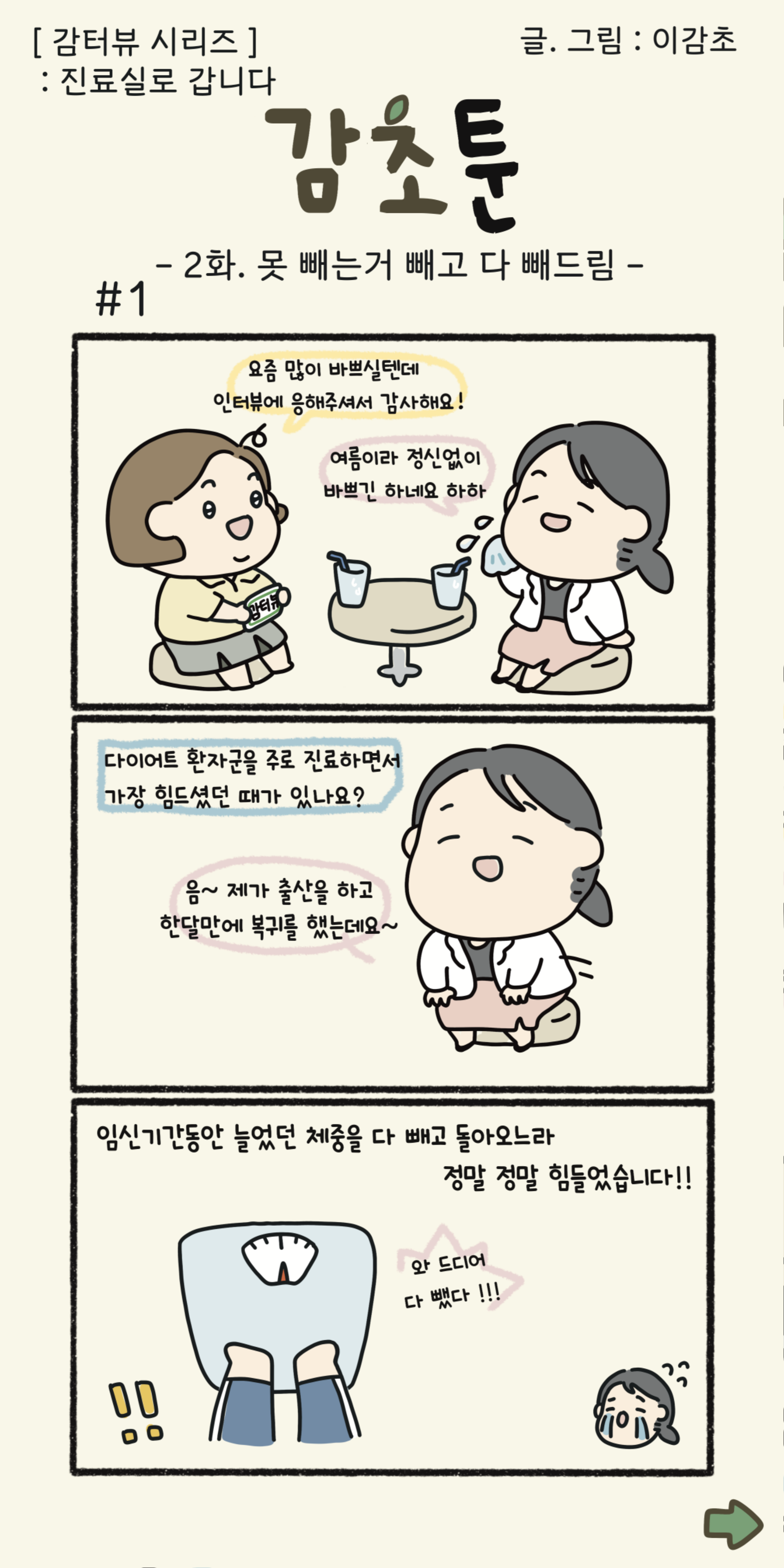 감초툰1.png