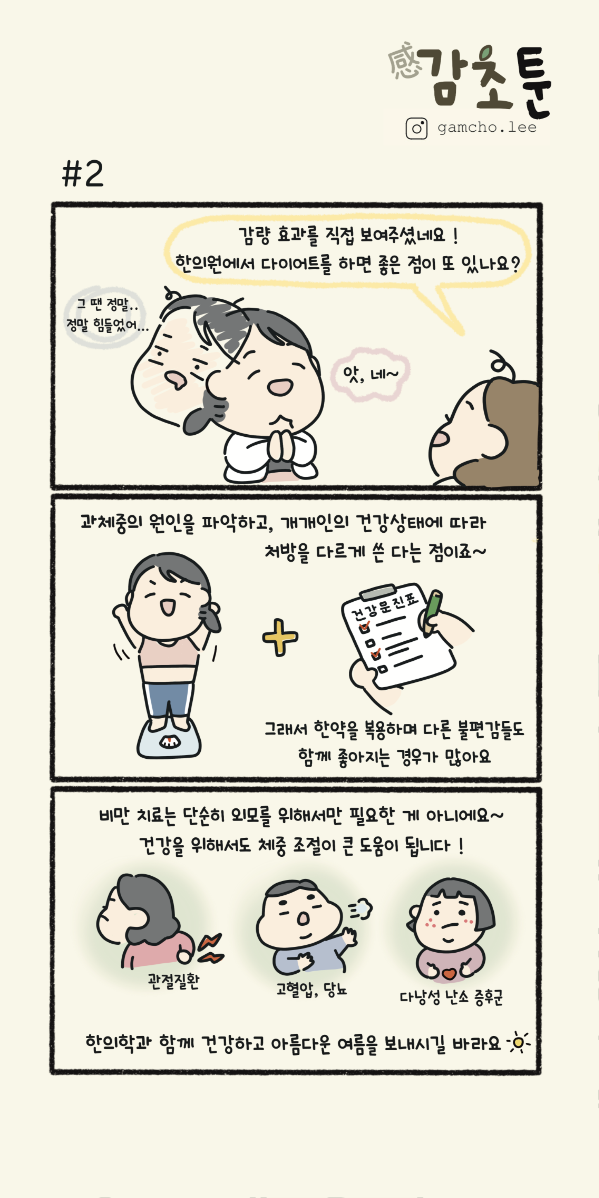 감초툰2.png