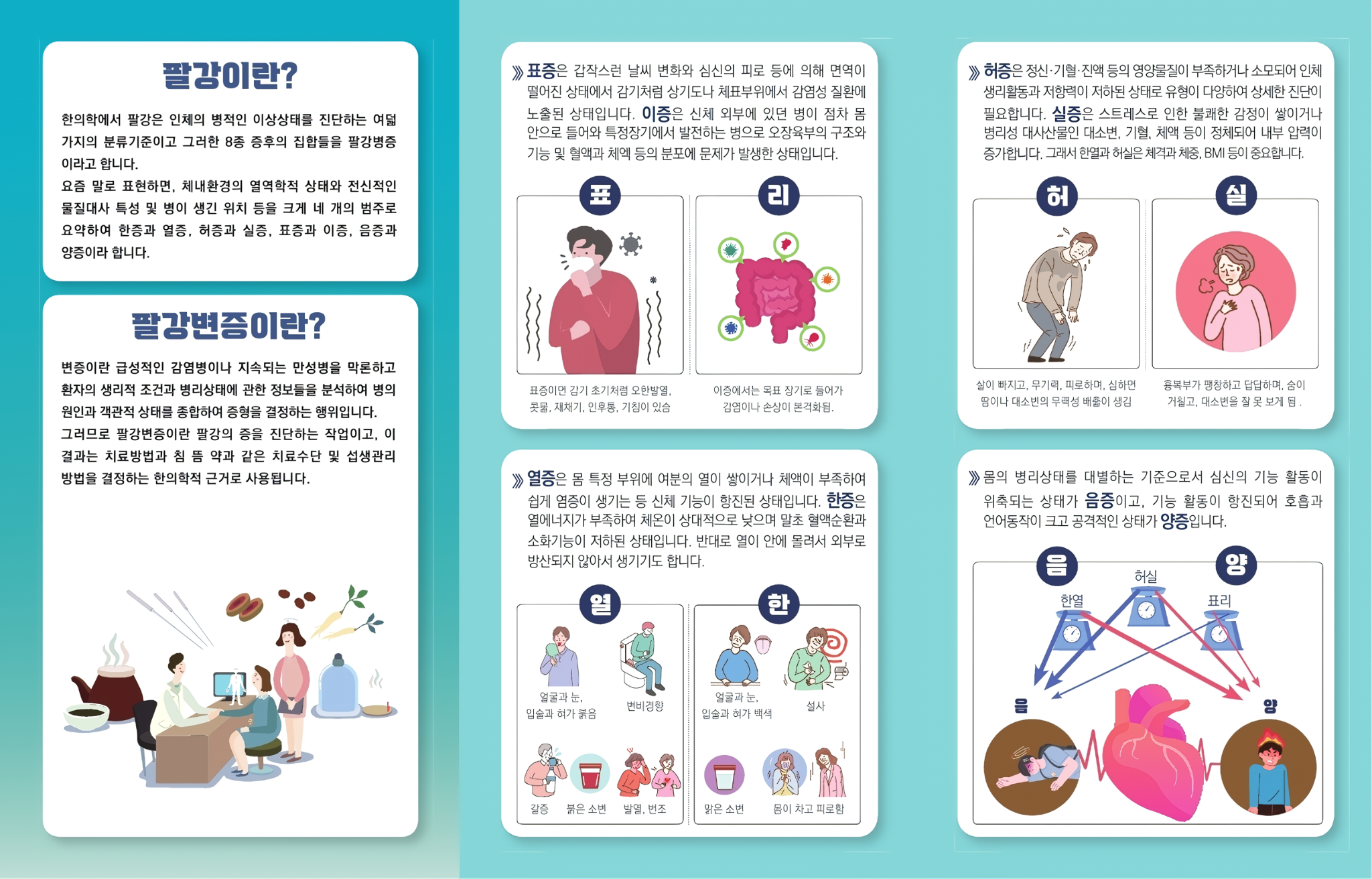 팔강변증 - 리플렛 2.png