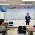 한의근골격계 초음파교육 지부단위 시범사업(16일 제주)
