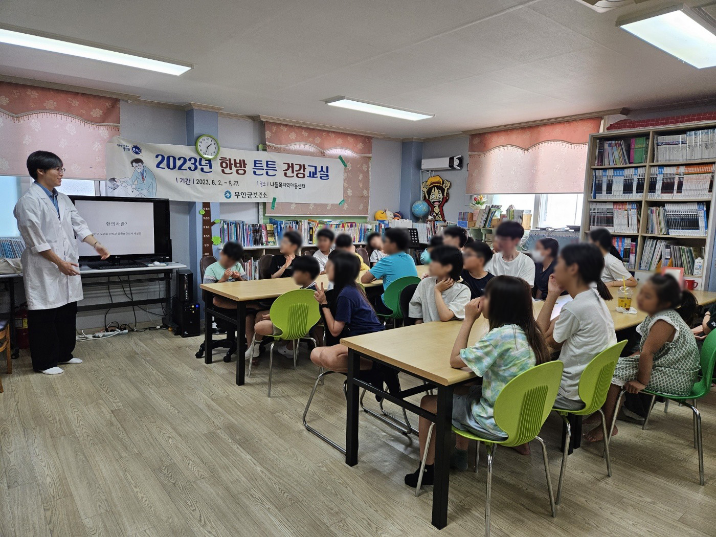 무안군 아동 대상 한방 튼튼 건강교실 운영.JPG