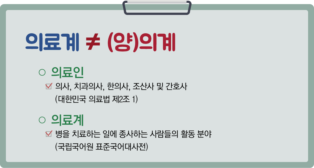 양의계 의료계2.jpg