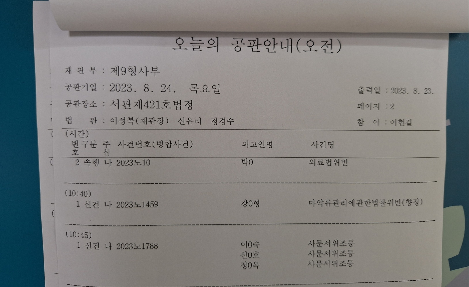 서울중앙지법 파기환송심.jpg