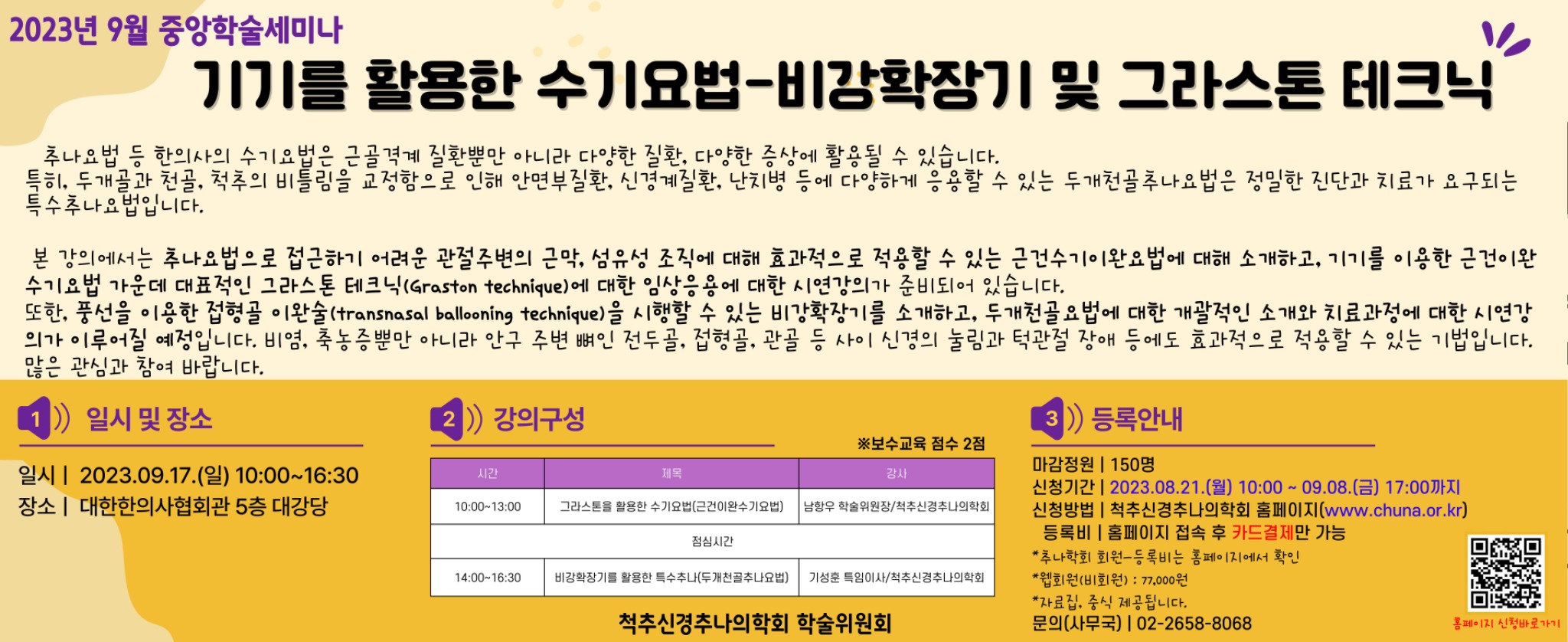 척추신경추나학회 3단컬러.jpg