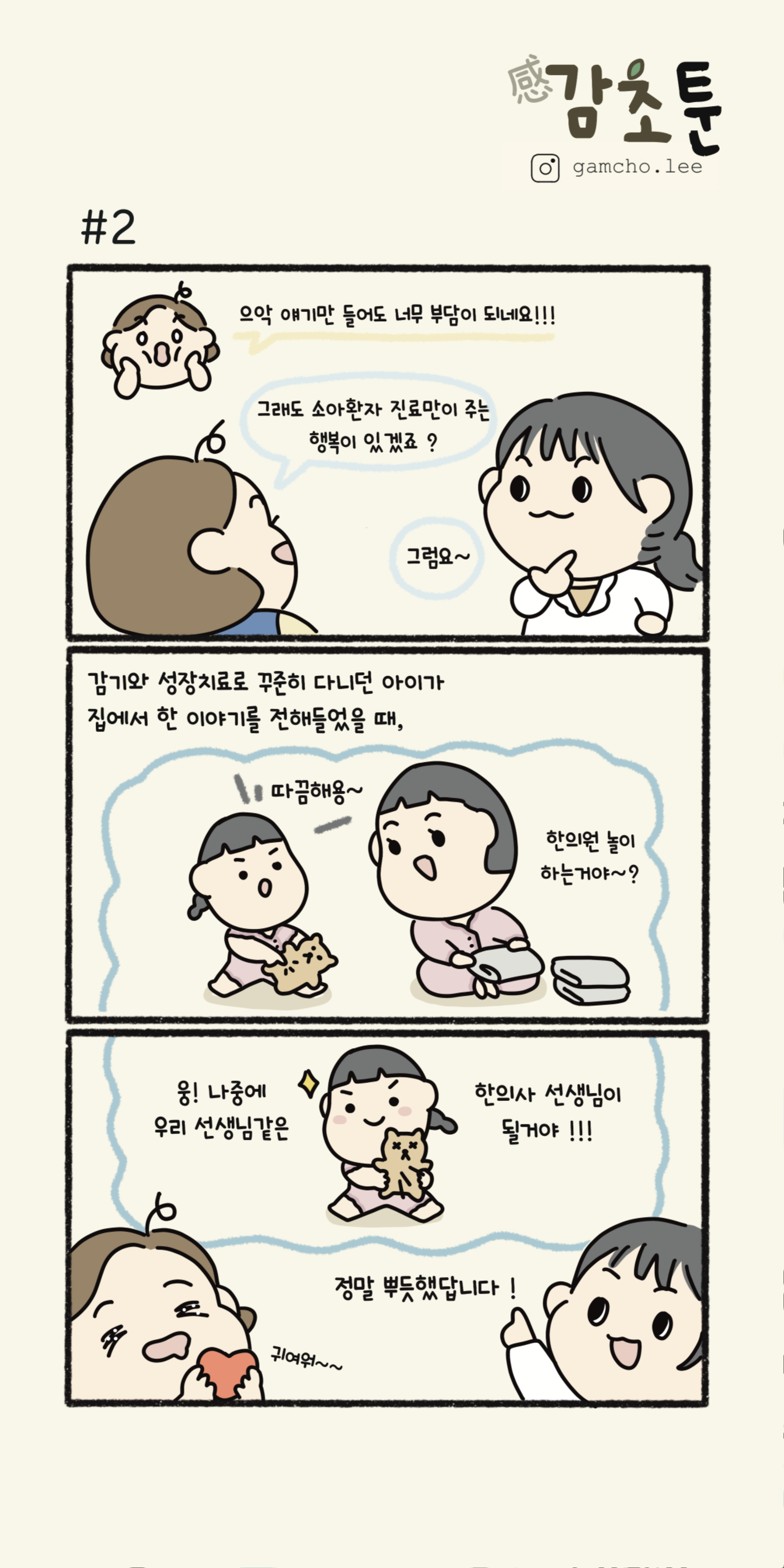 감초툰 (2).png