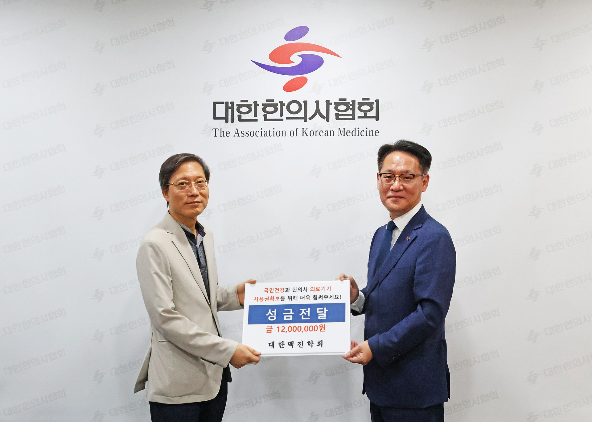 맥진학회 성금2.jpg