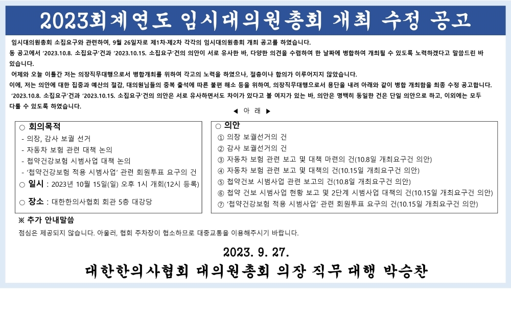 임총수정공고.jpg