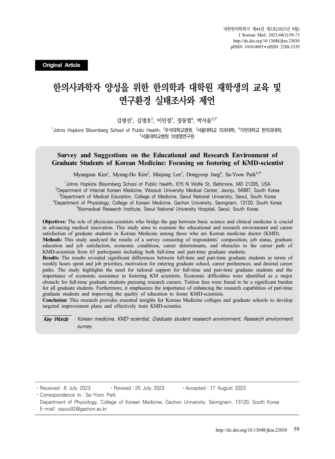 한의사과학자 양성을 위한 한의학과 대학원 재학생의 교육 및 연구환경 실태조사와 제언_1.jpg