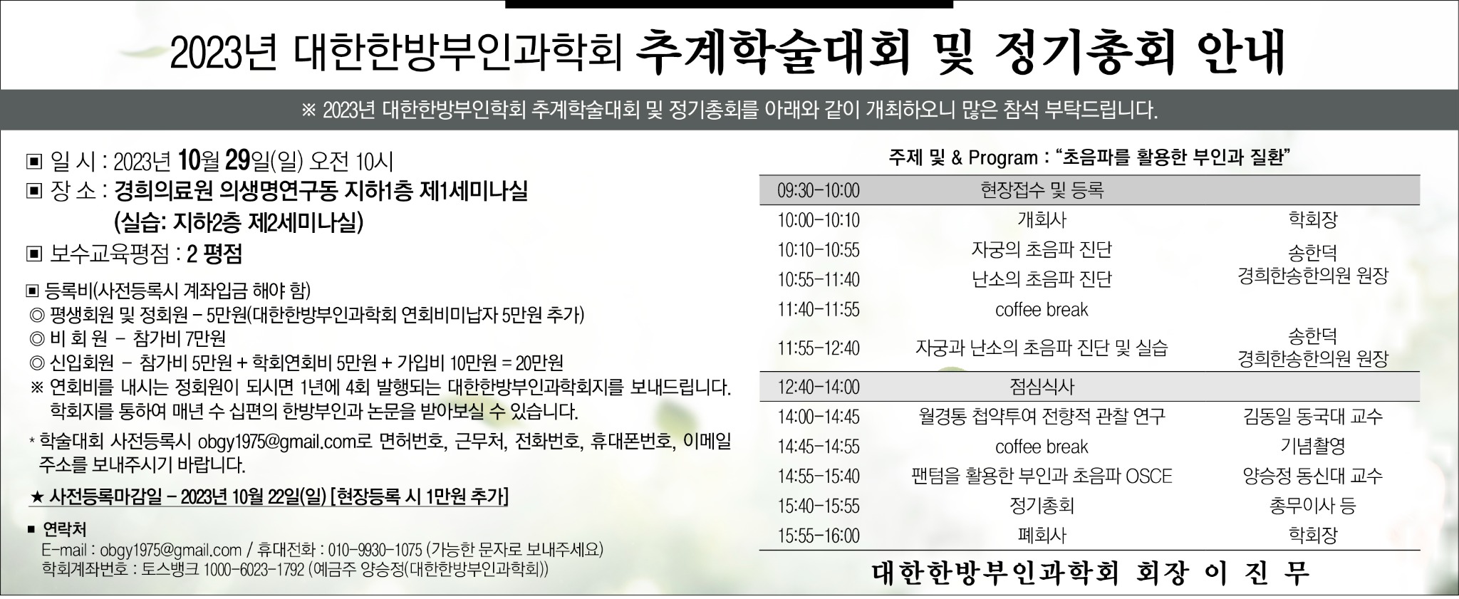 한방부인과학회 3단흑백.jpg