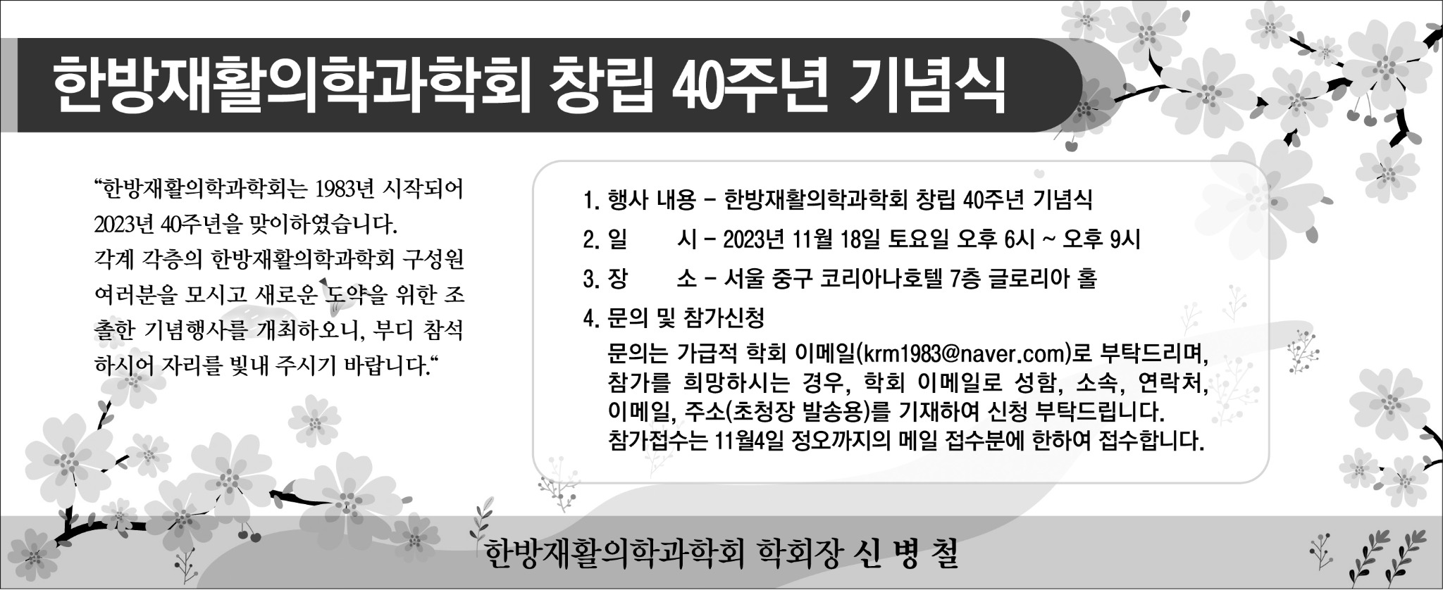 한방재활의학과학회 3단흑백.jpg