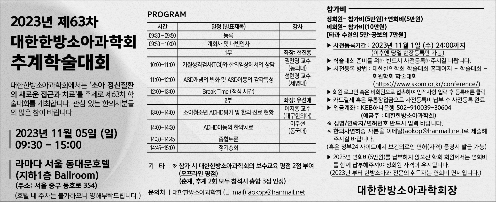 한방소아과학회 3단흑백.jpg