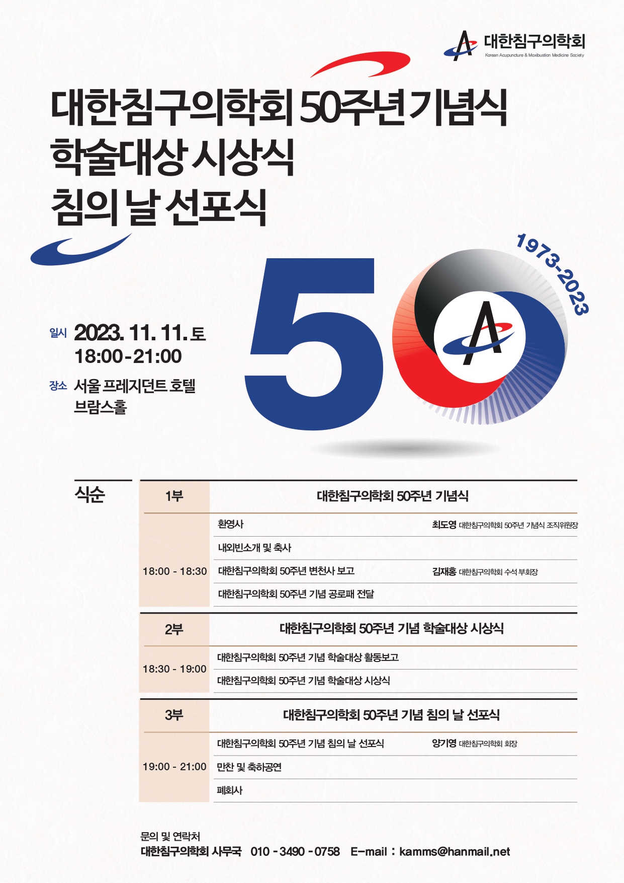침구50주년1.jpg